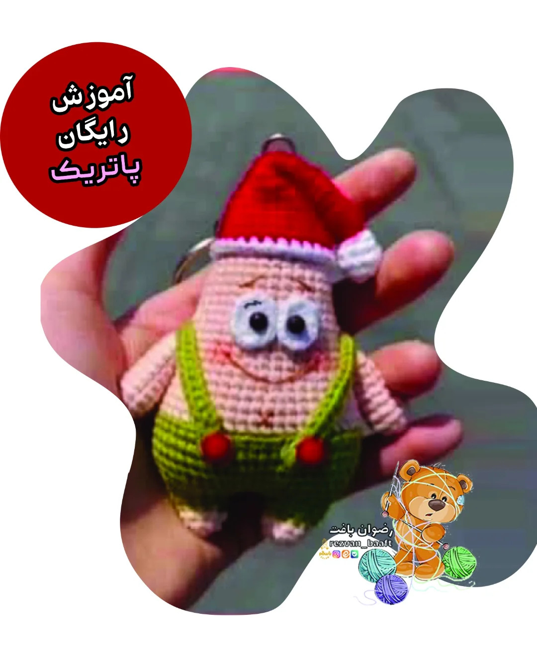 آموزش رایگان باب و پاتریک