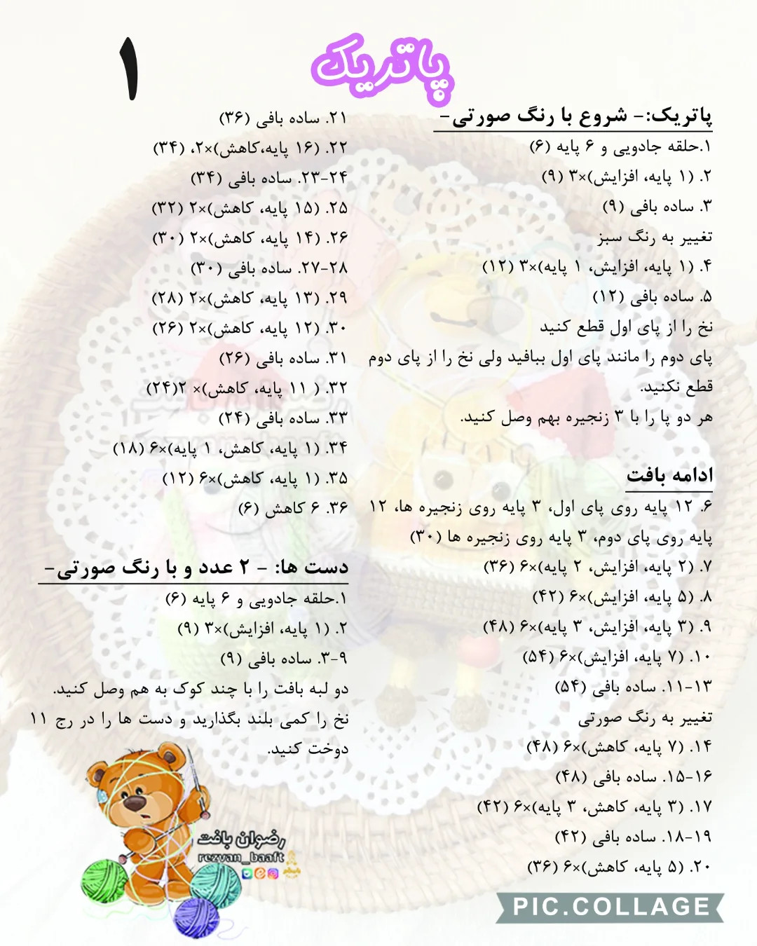 آموزش رایگان باب و پاتریک