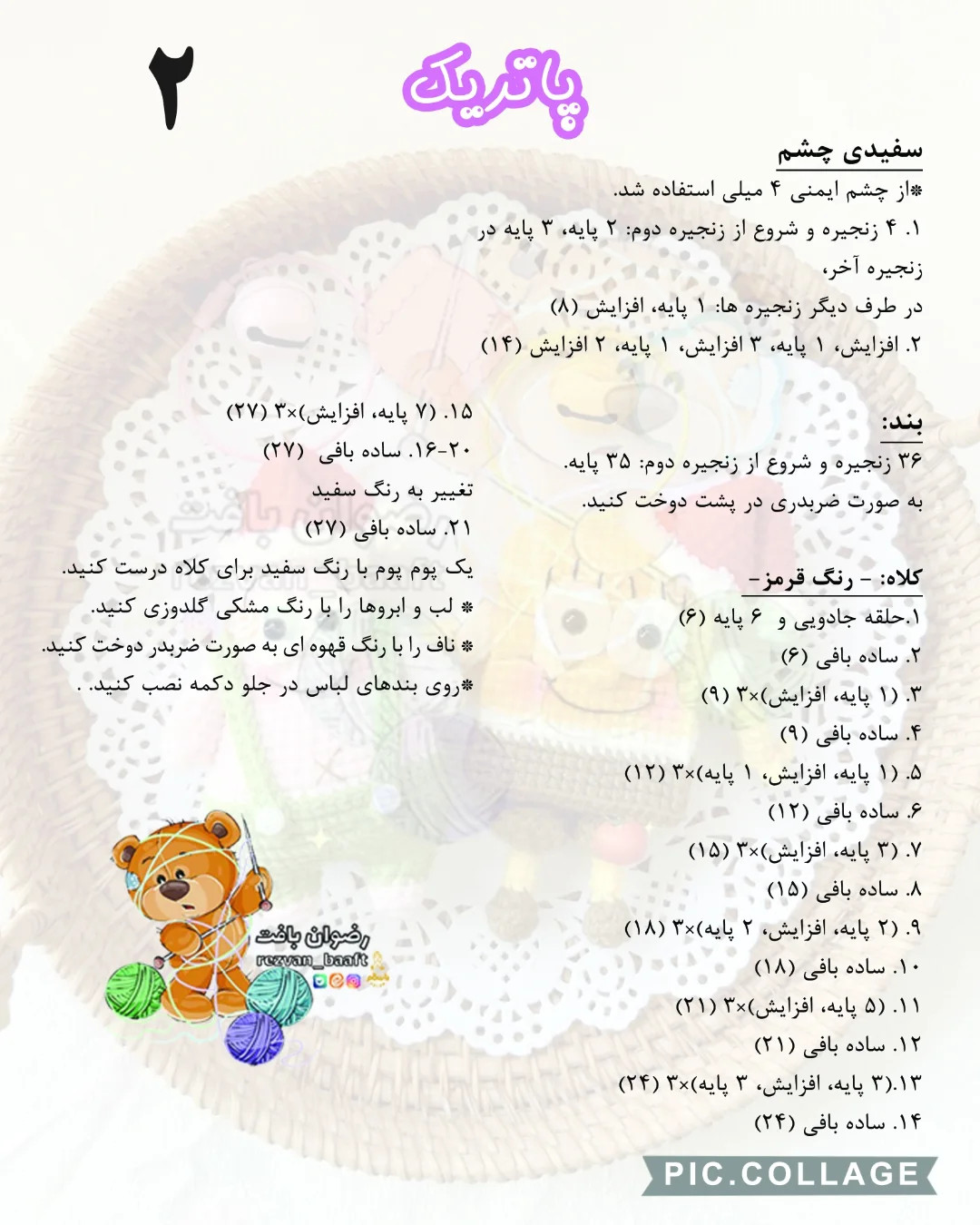 آموزش رایگان باب و پاتریک