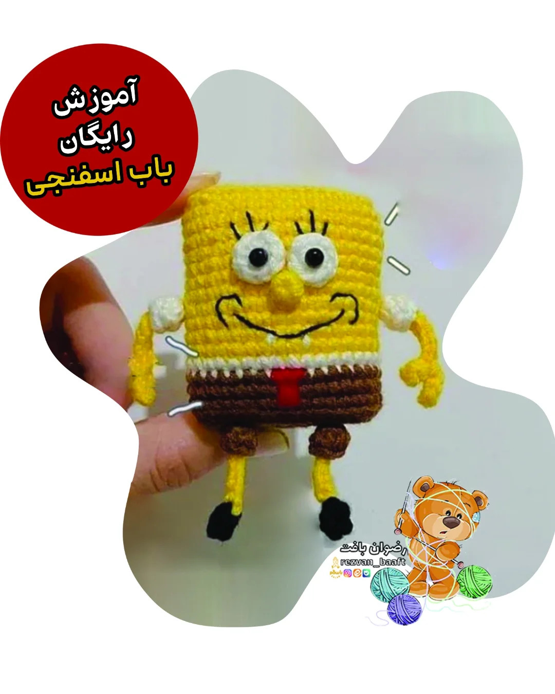 آموزش رایگان باب و پاتریک