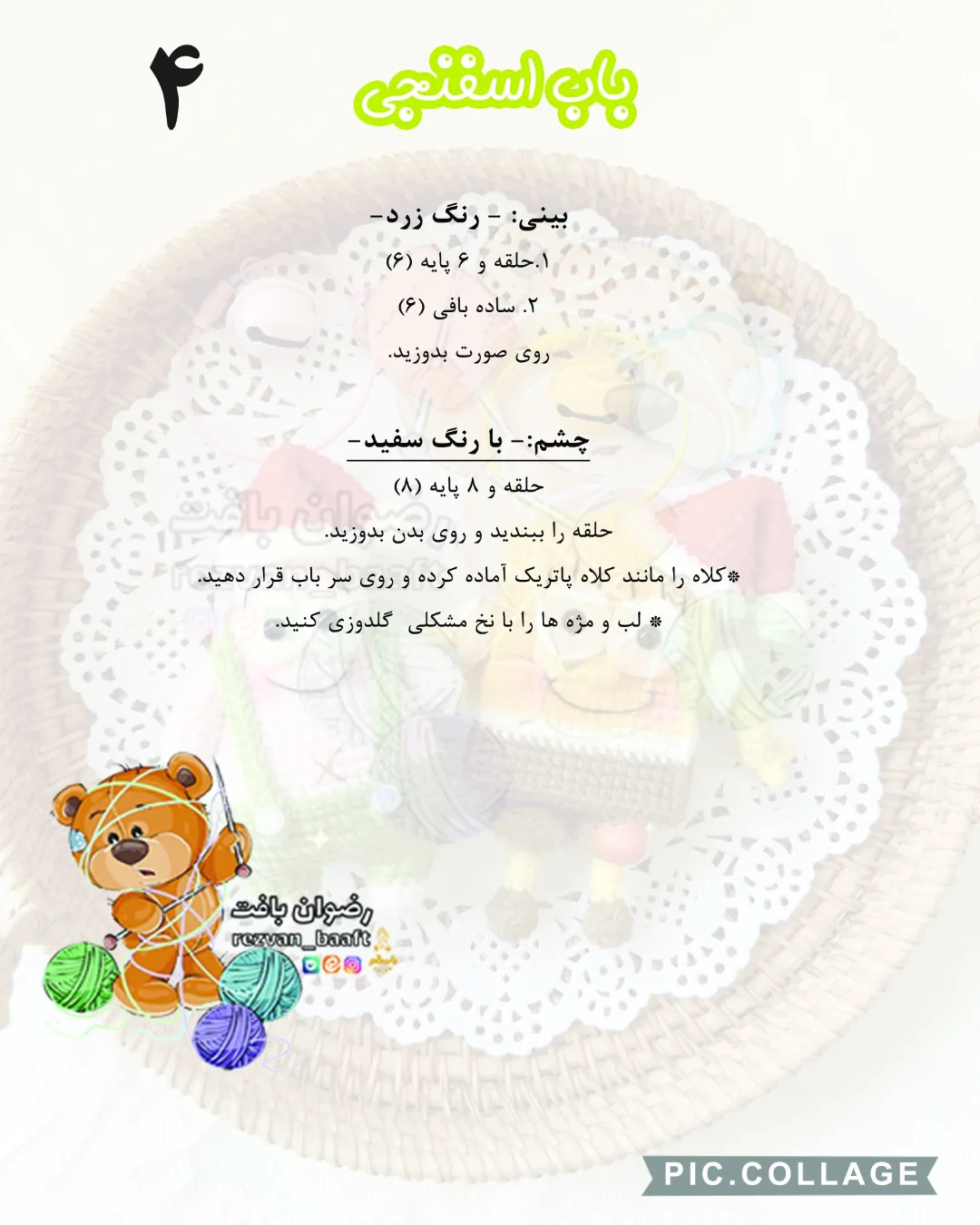 آموزش رایگان باب و پاتریک