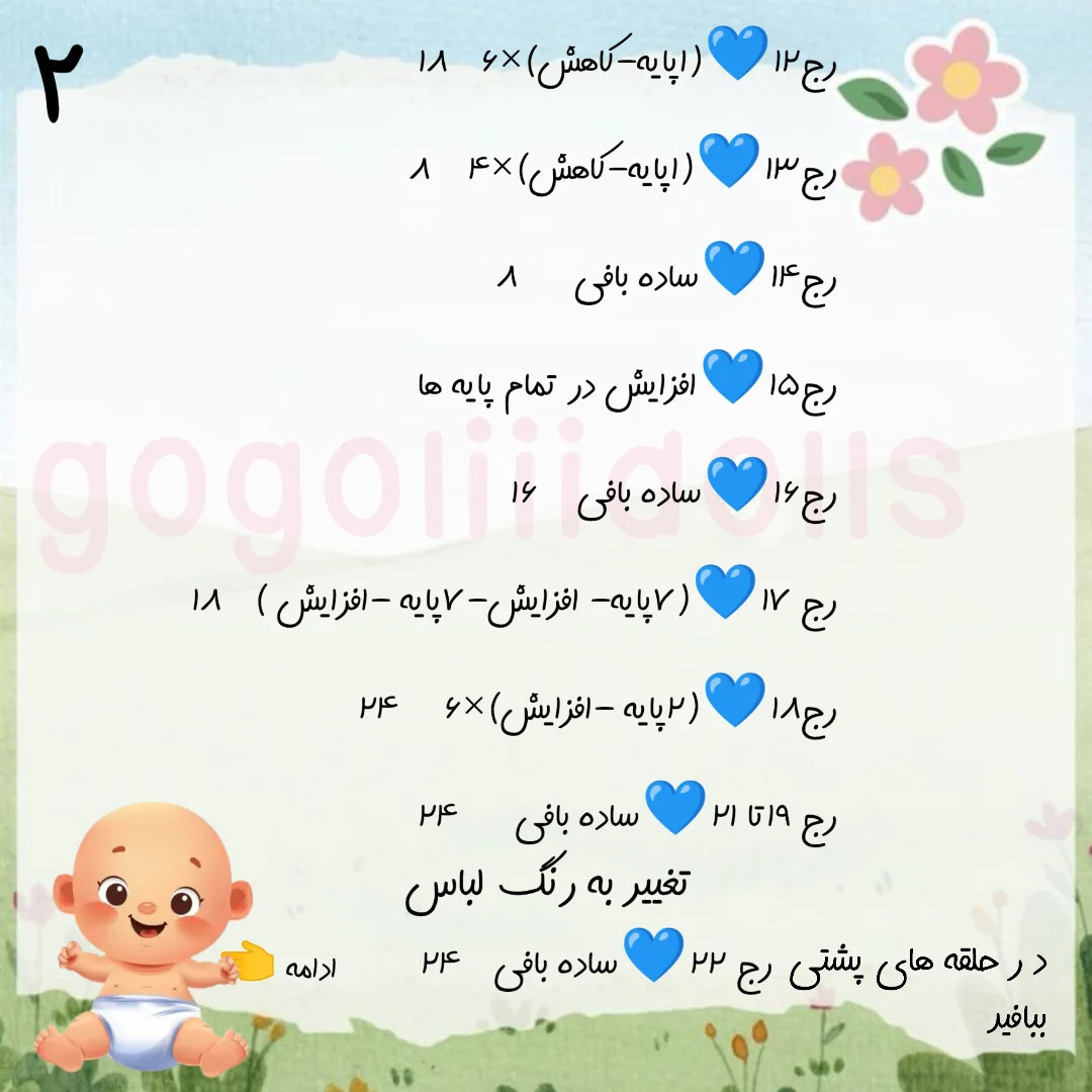 آموزش رایگان نی نی دستور بافت نی نی 👶💙