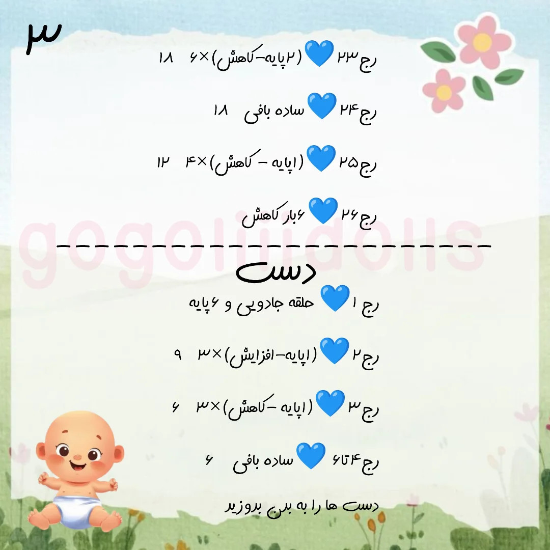 آموزش رایگان نی نی دستور بافت نی نی 👶💙
