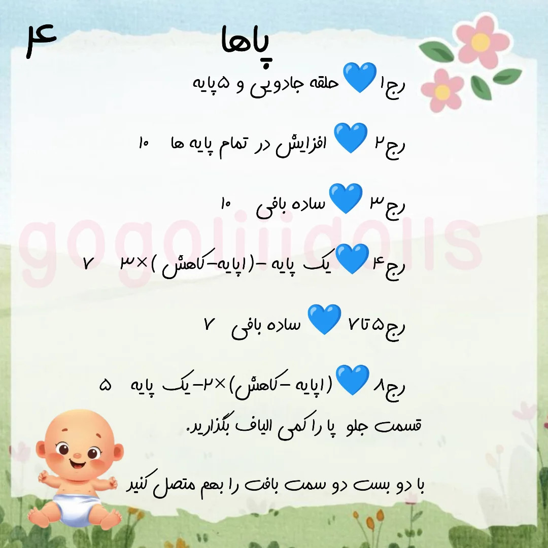 آموزش رایگان نی نی دستور بافت نی نی 👶💙