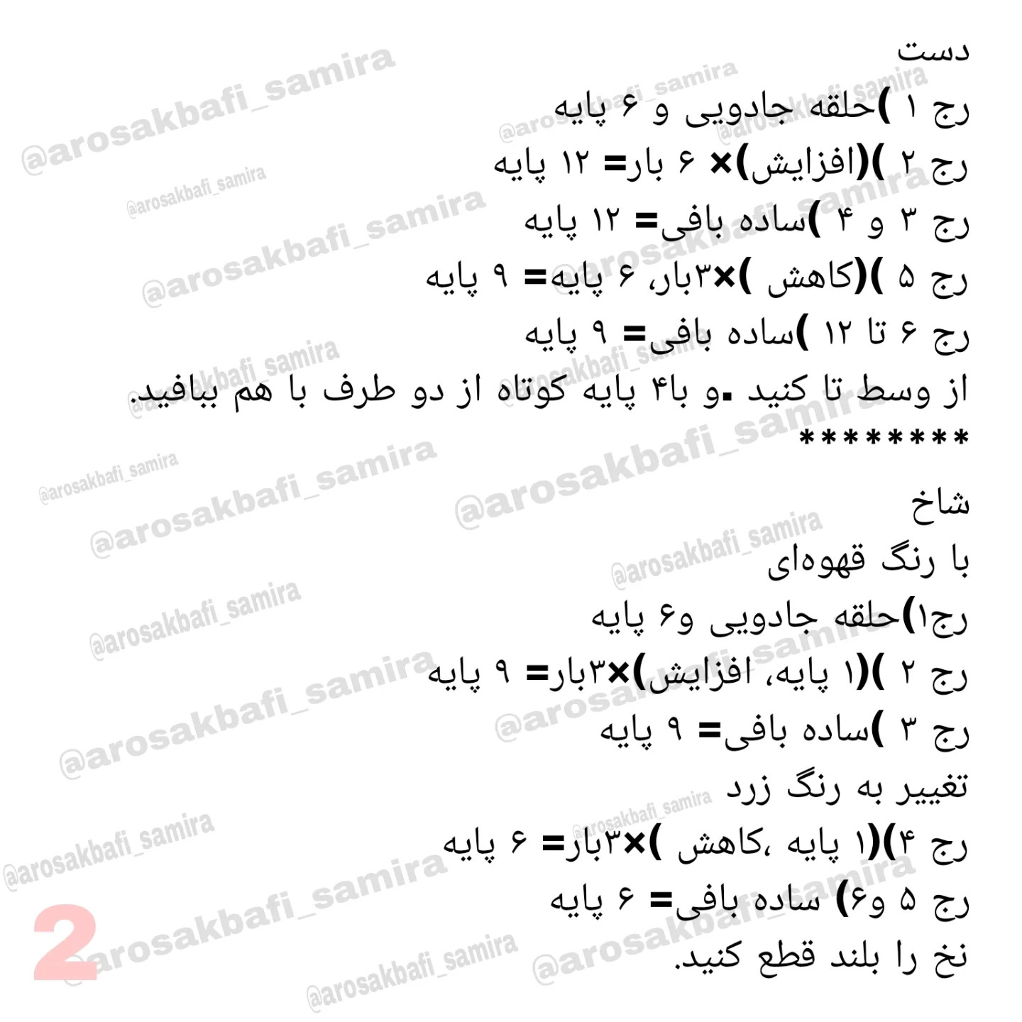 آموزش رایگان زرافه مخملی