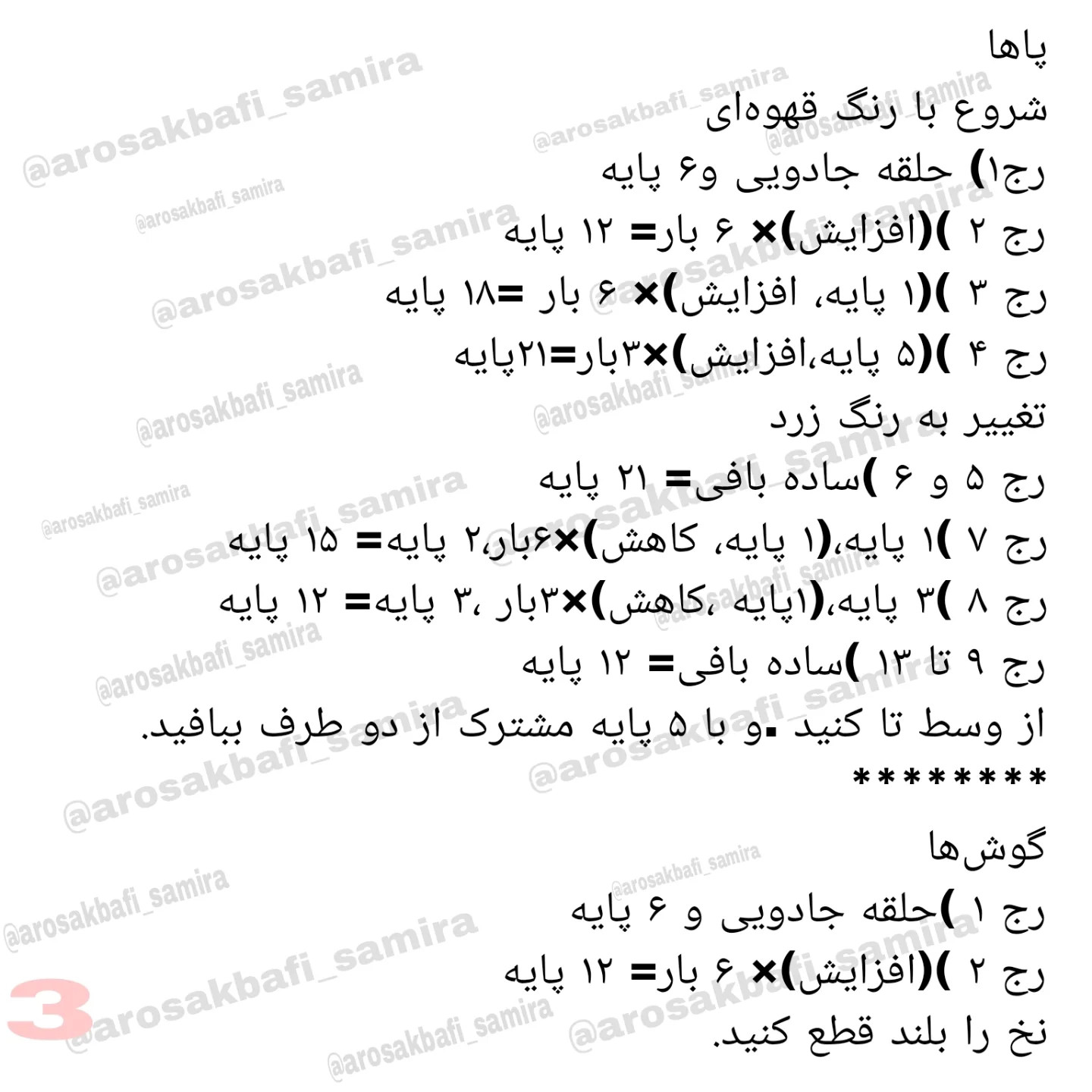 آموزش رایگان زرافه مخملی