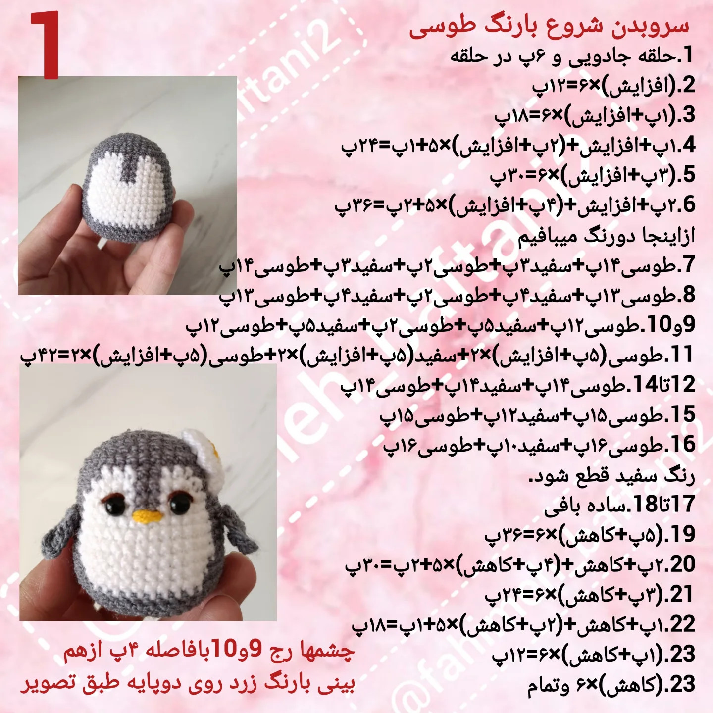 آویز بافتنی پنگوئن زیبا با دستور رایگان