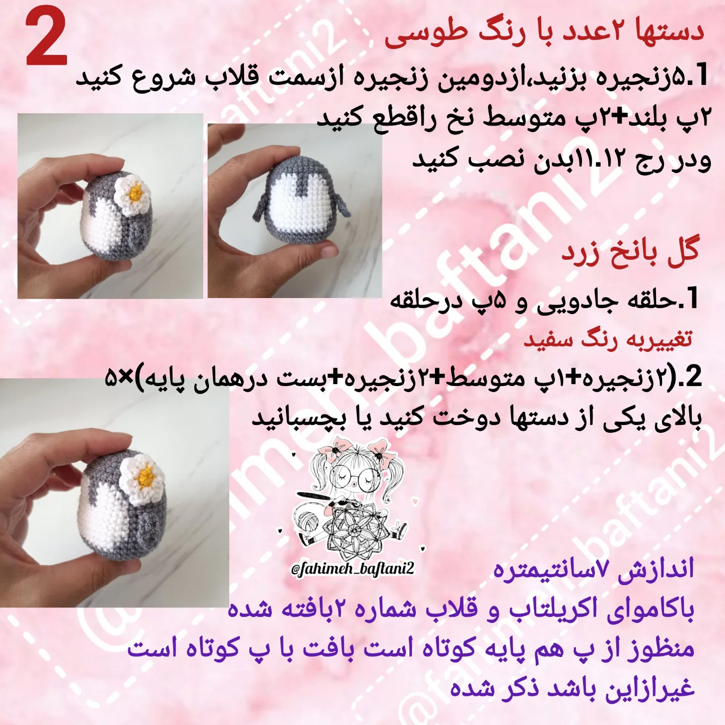 آویز بافتنی پنگوئن زیبا با دستور رایگان