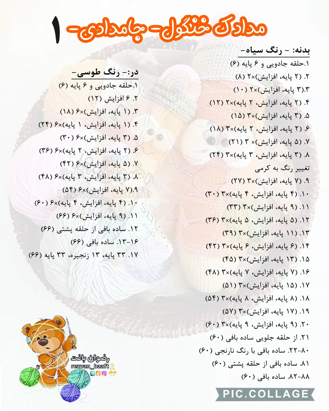 عروسک‌های قلاب‌بافی مداد دوست‌داشتنی و رنگارنگ