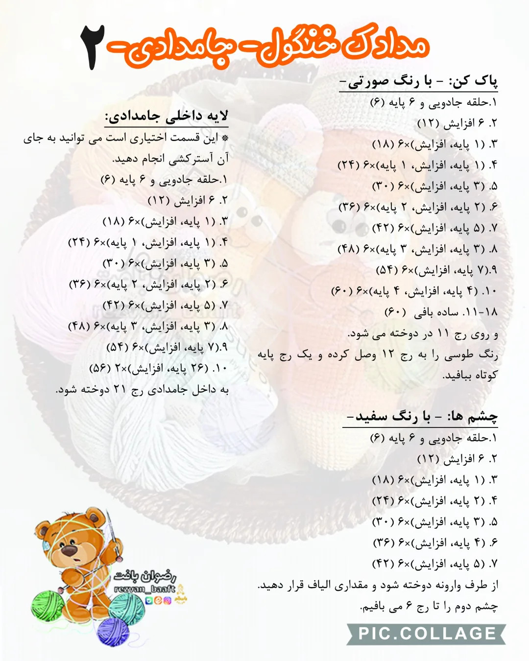 عروسک‌های قلاب‌بافی مداد دوست‌داشتنی و رنگارنگ