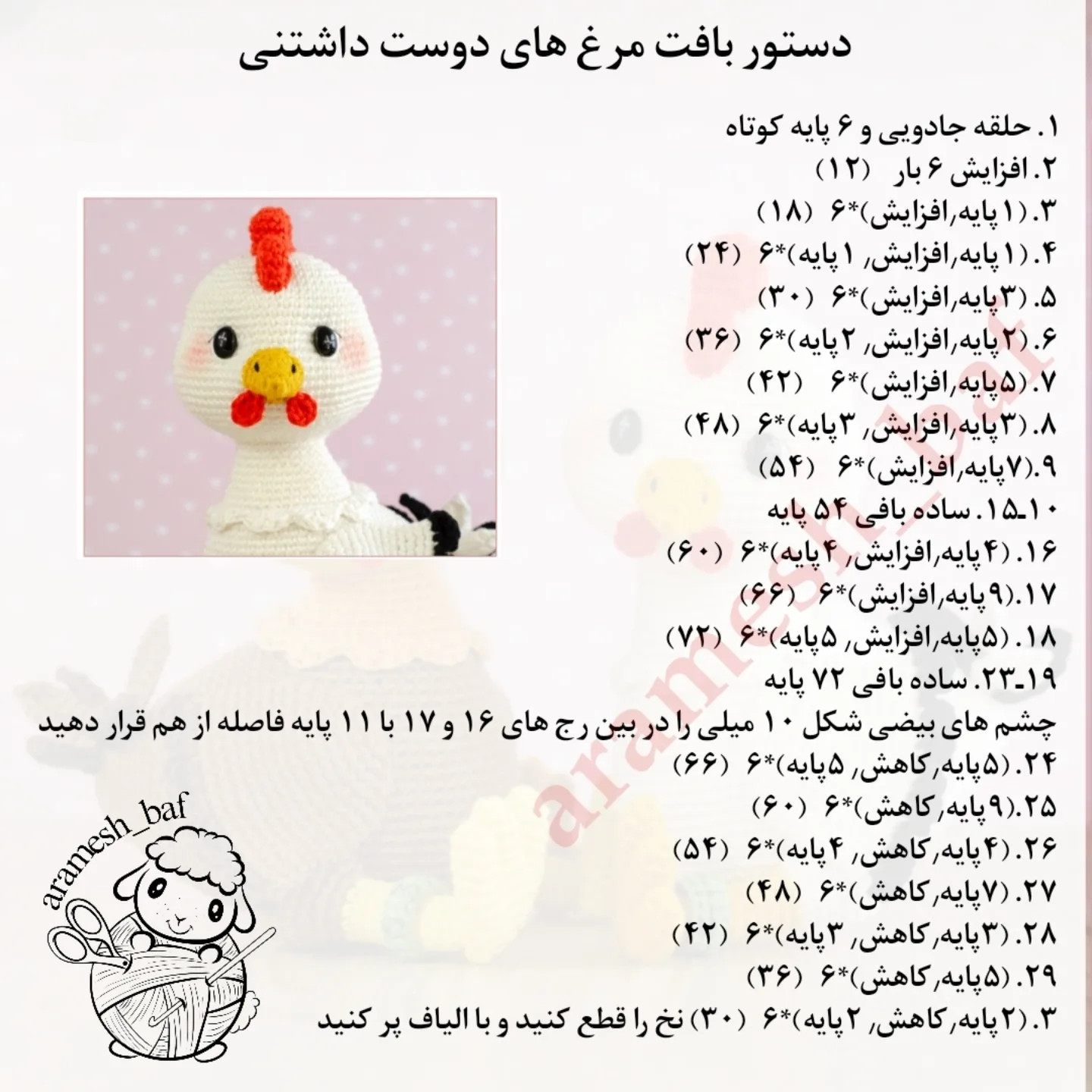 الگوی بافت عروسک جوجه رایگان