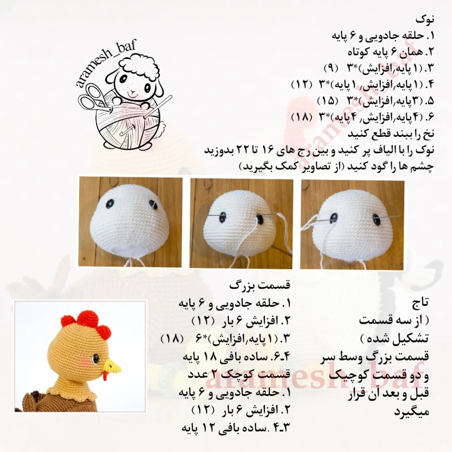 الگوی بافت عروسک جوجه رایگان