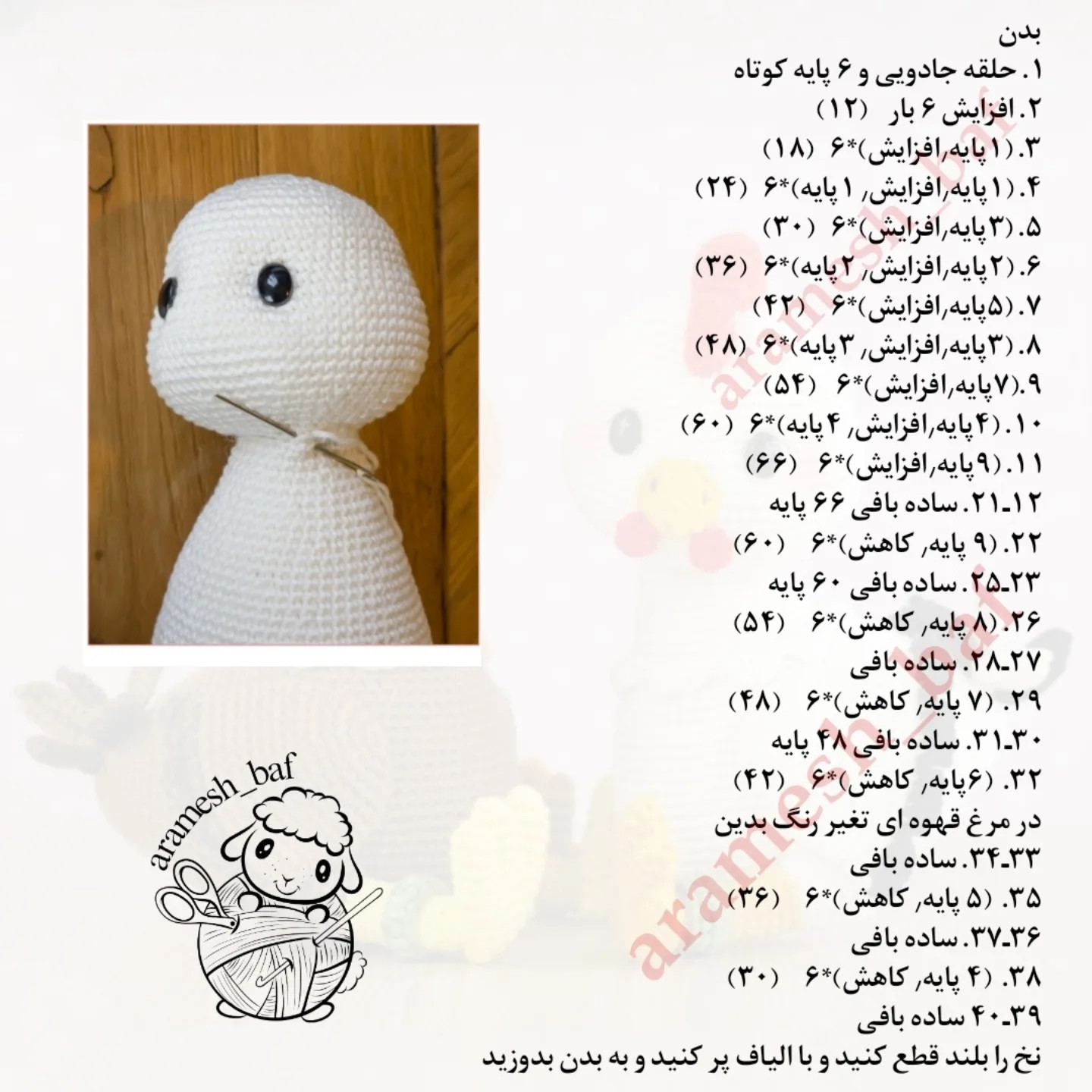 الگوی بافت عروسک جوجه رایگان
