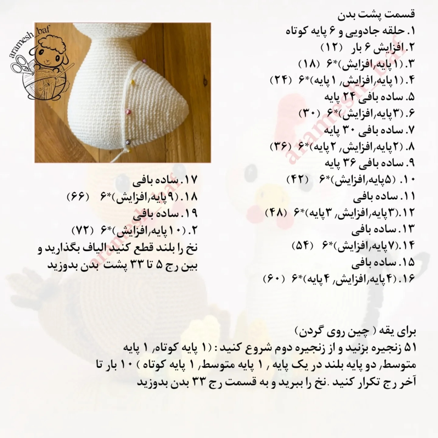 الگوی بافت عروسک جوجه رایگان