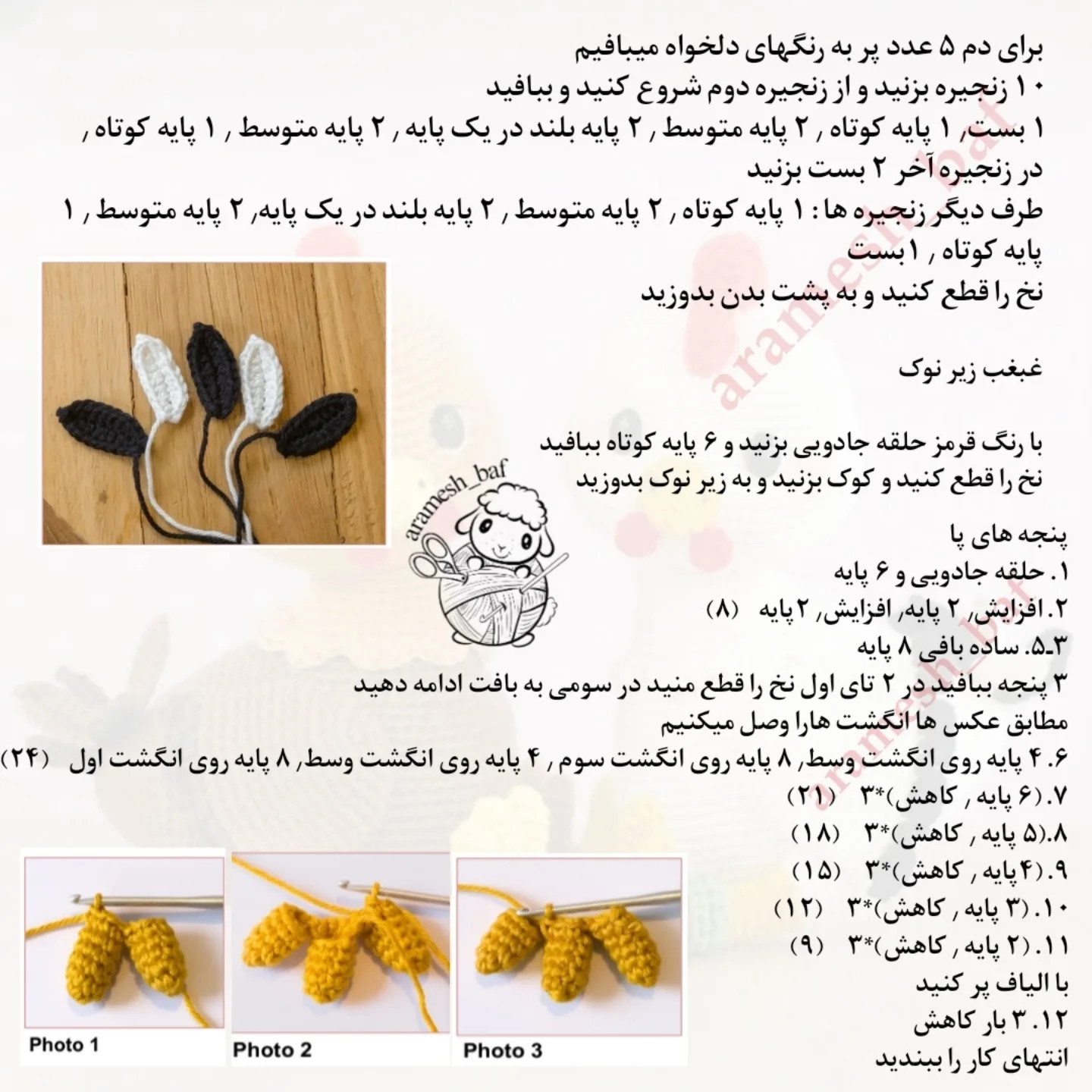 الگوی بافت عروسک جوجه رایگان