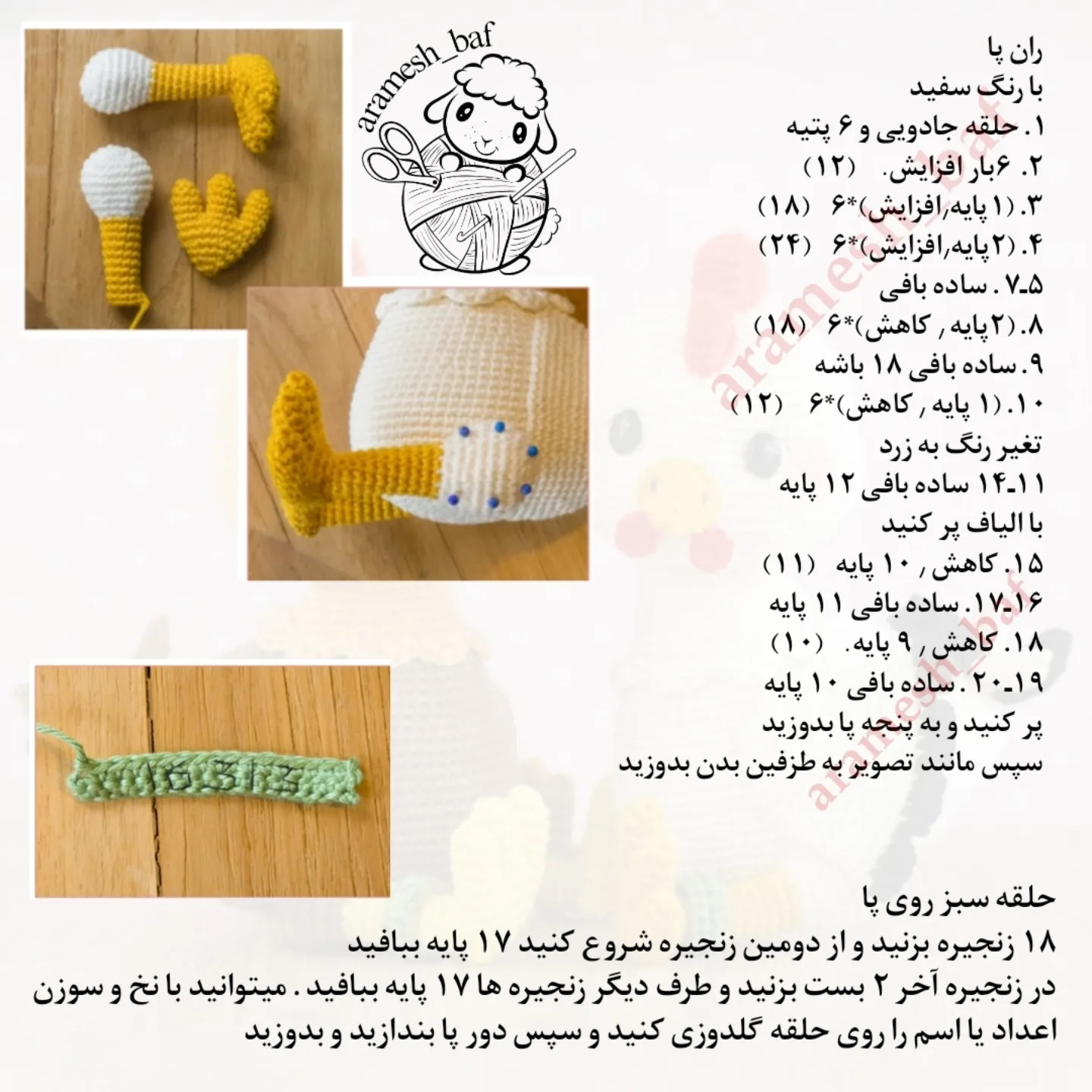الگوی بافت عروسک جوجه رایگان