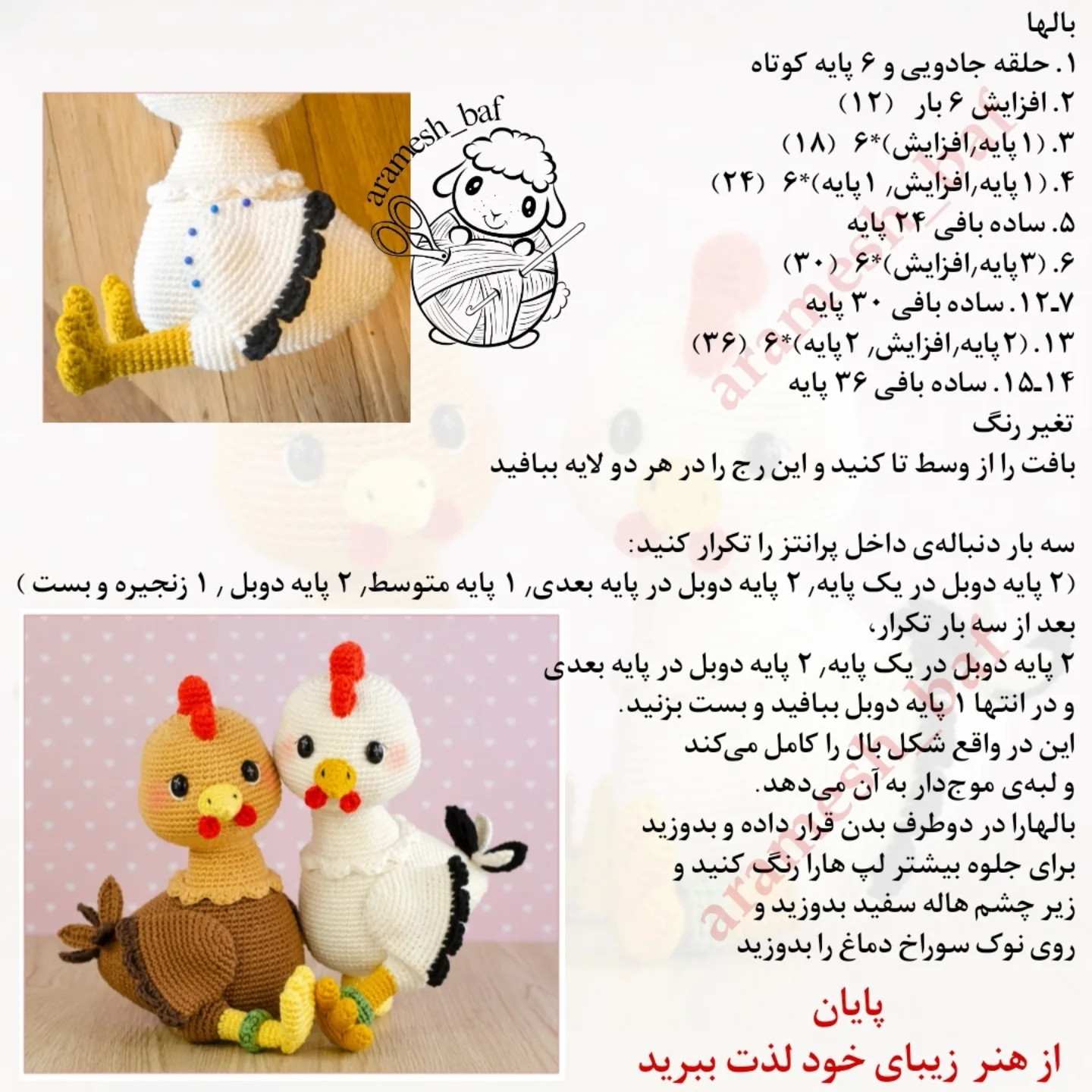 الگوی بافت عروسک جوجه رایگان
