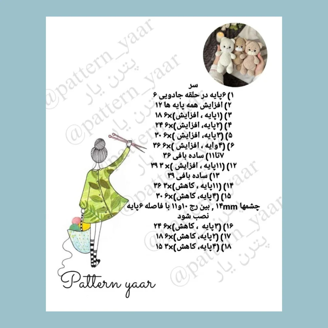 الگوی بافت عروسک خرسی رایگان