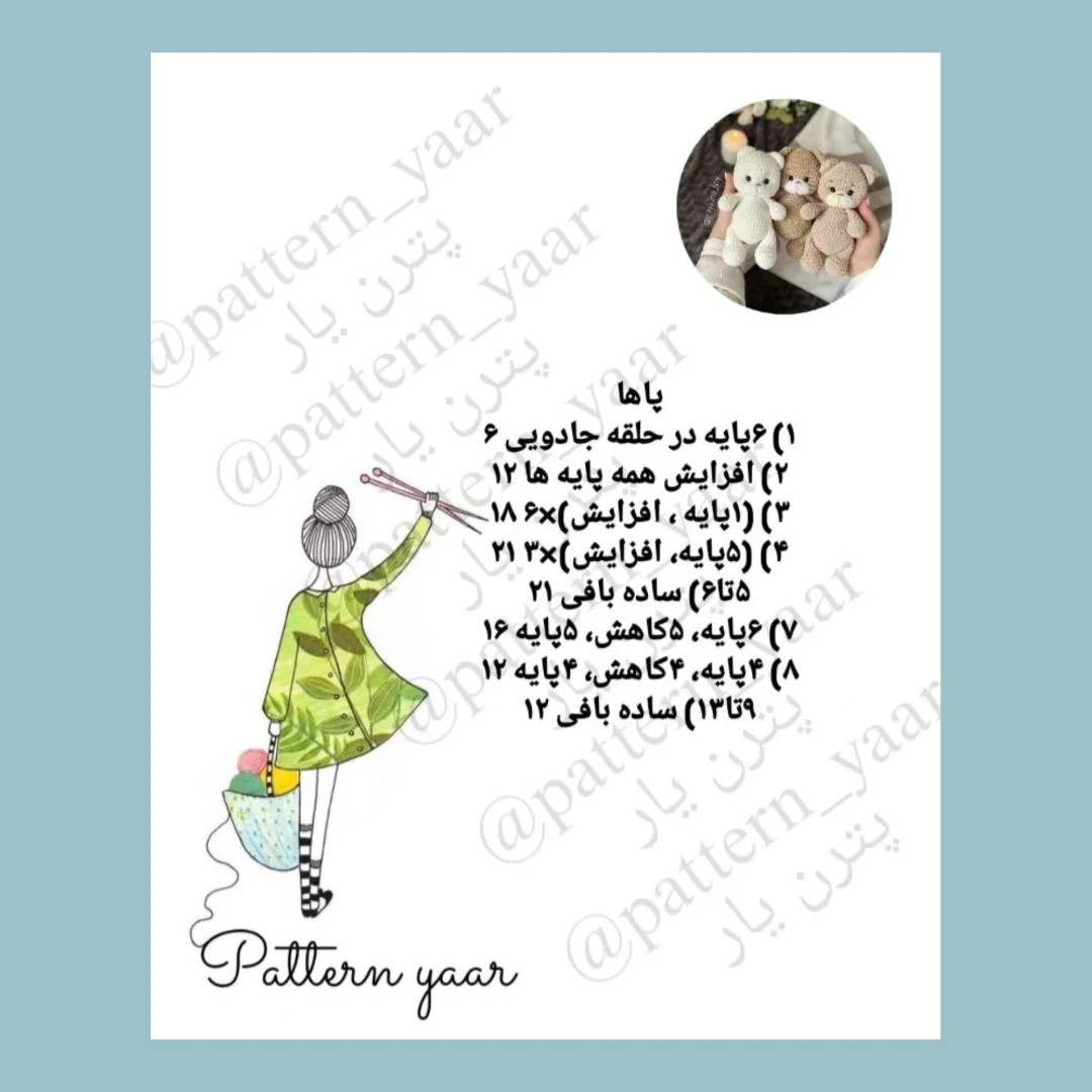 الگوی بافت عروسک خرسی رایگان