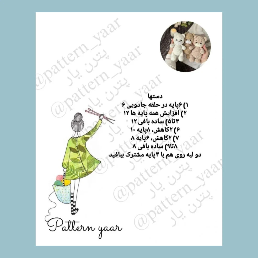 الگوی بافت عروسک خرسی رایگان