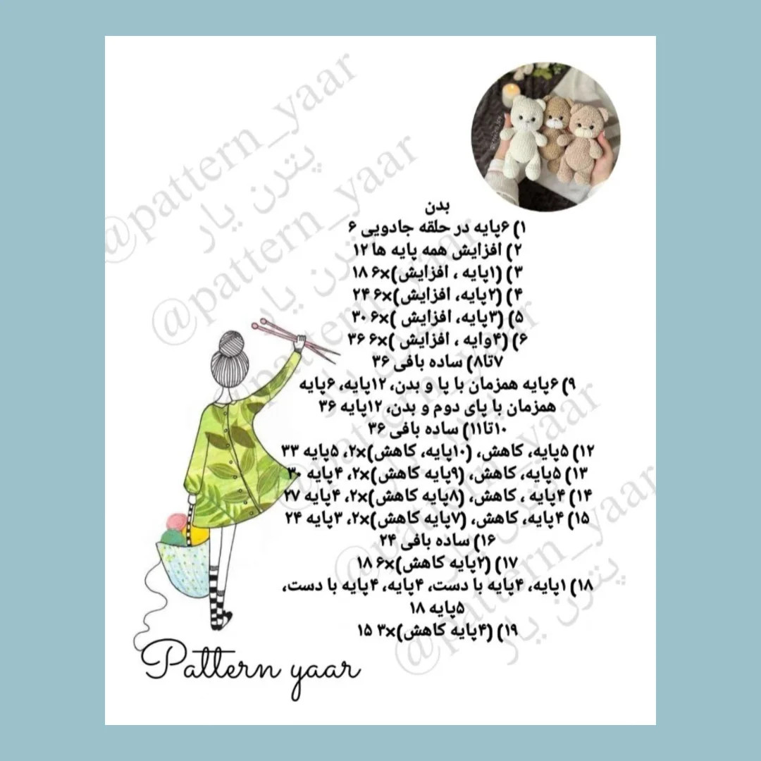 الگوی بافت عروسک خرسی رایگان