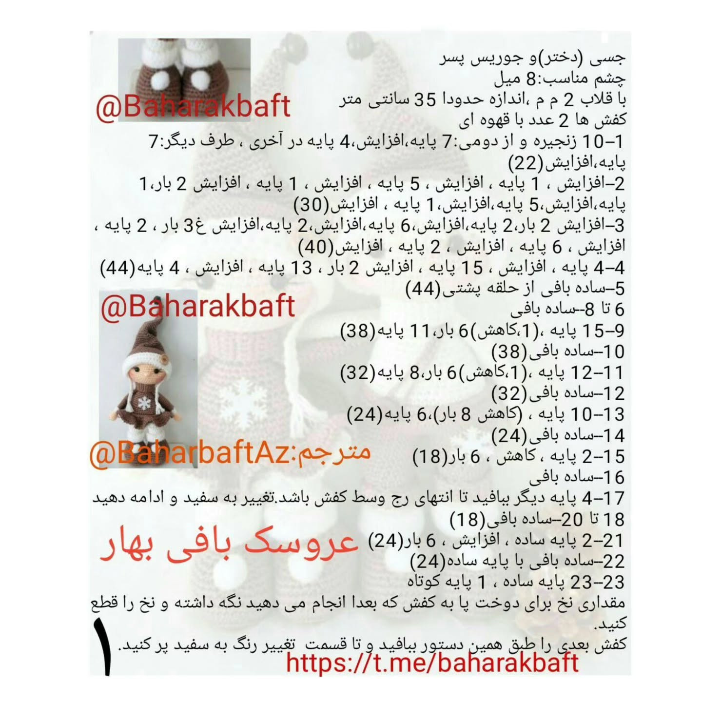 الگوی بافت عروسک زمستانی شاد و زیبا