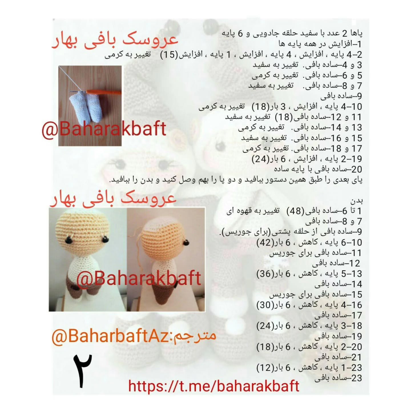 الگوی بافت عروسک زمستانی شاد و زیبا