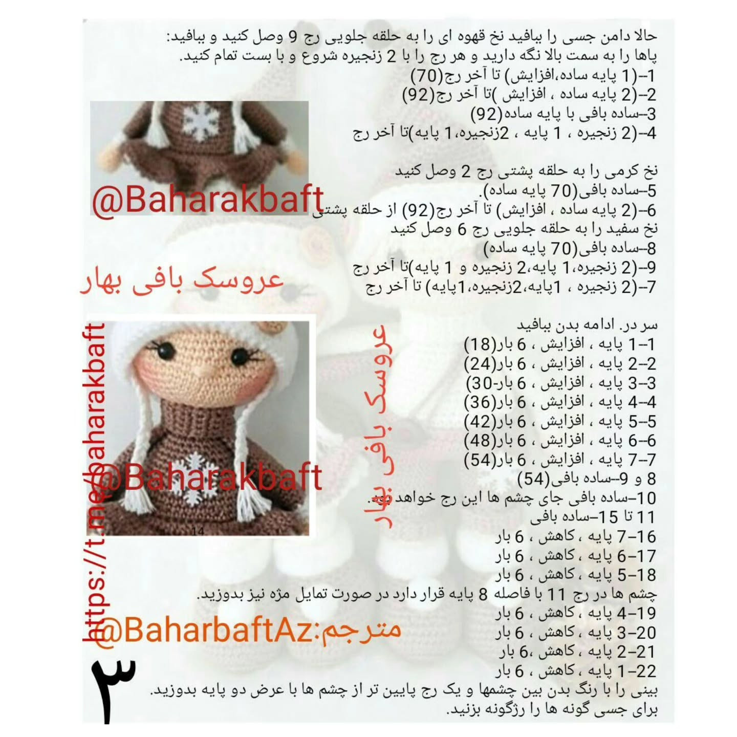 الگوی بافت عروسک زمستانی شاد و زیبا