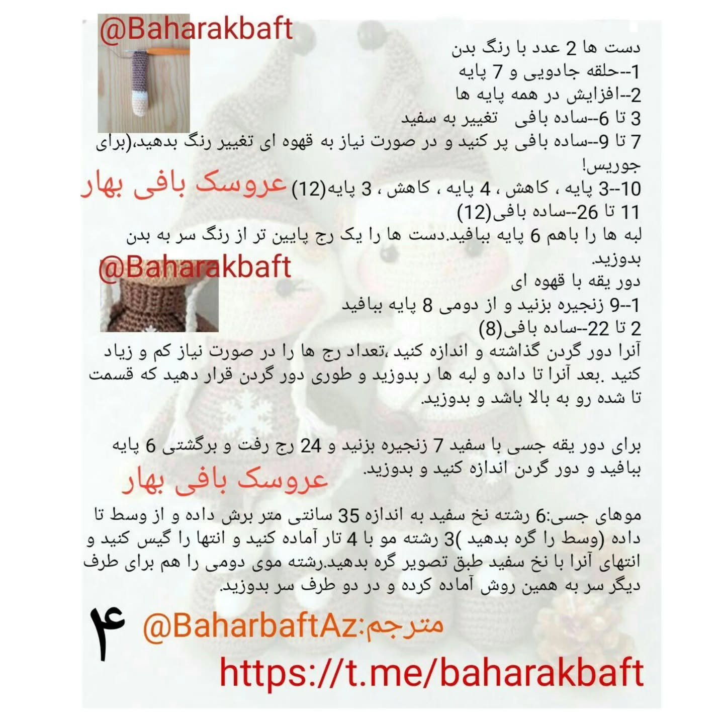 الگوی بافت عروسک زمستانی شاد و زیبا