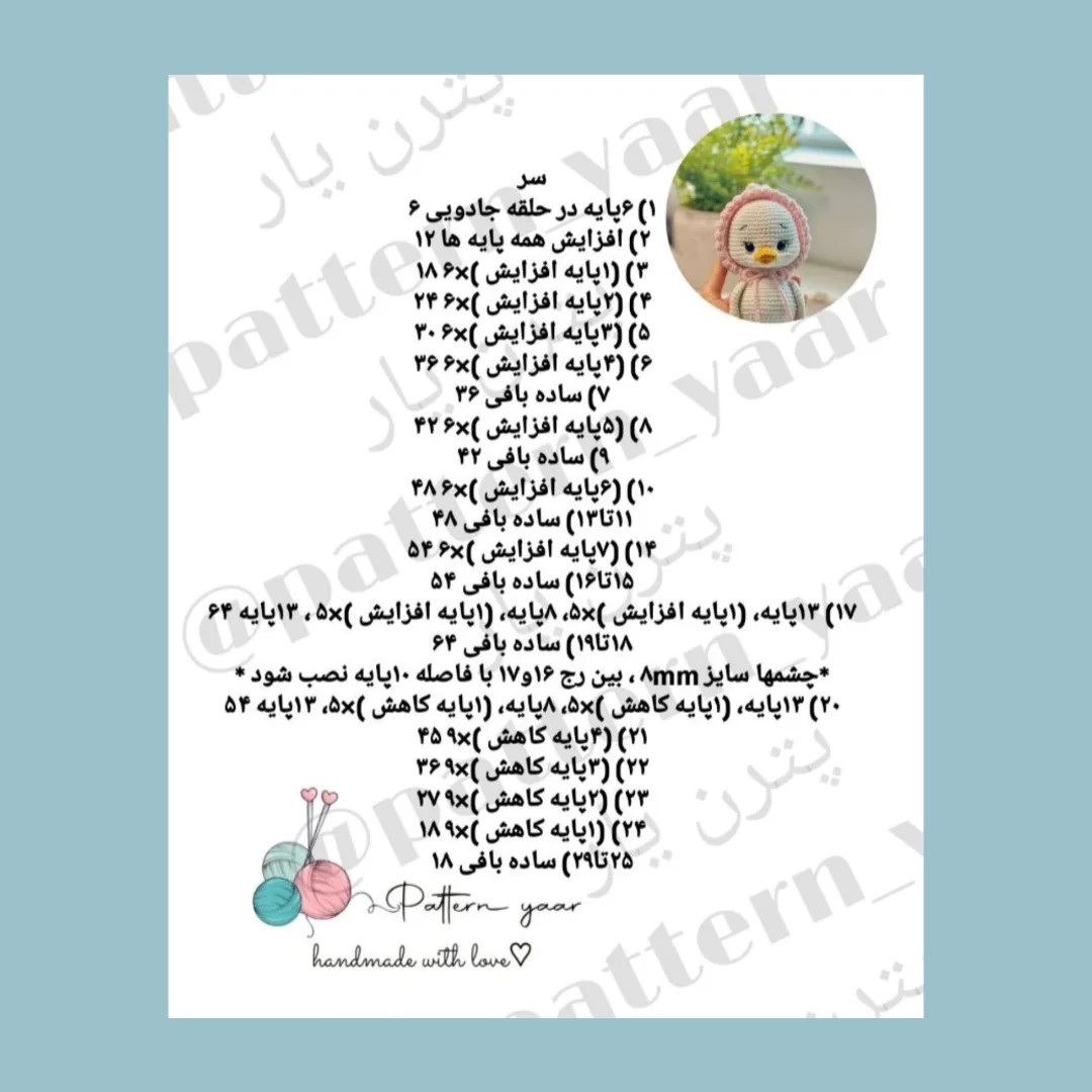الگوی بافت اردک قلاب بافی رایگان