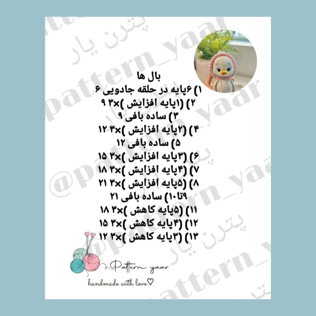 الگوی بافت اردک قلاب بافی رایگان