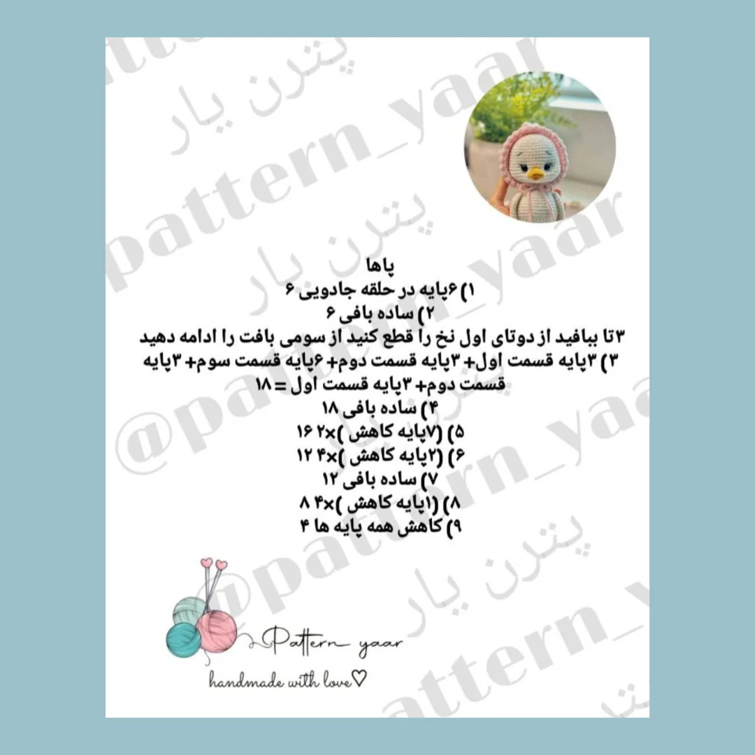 الگوی بافت اردک قلاب بافی رایگان