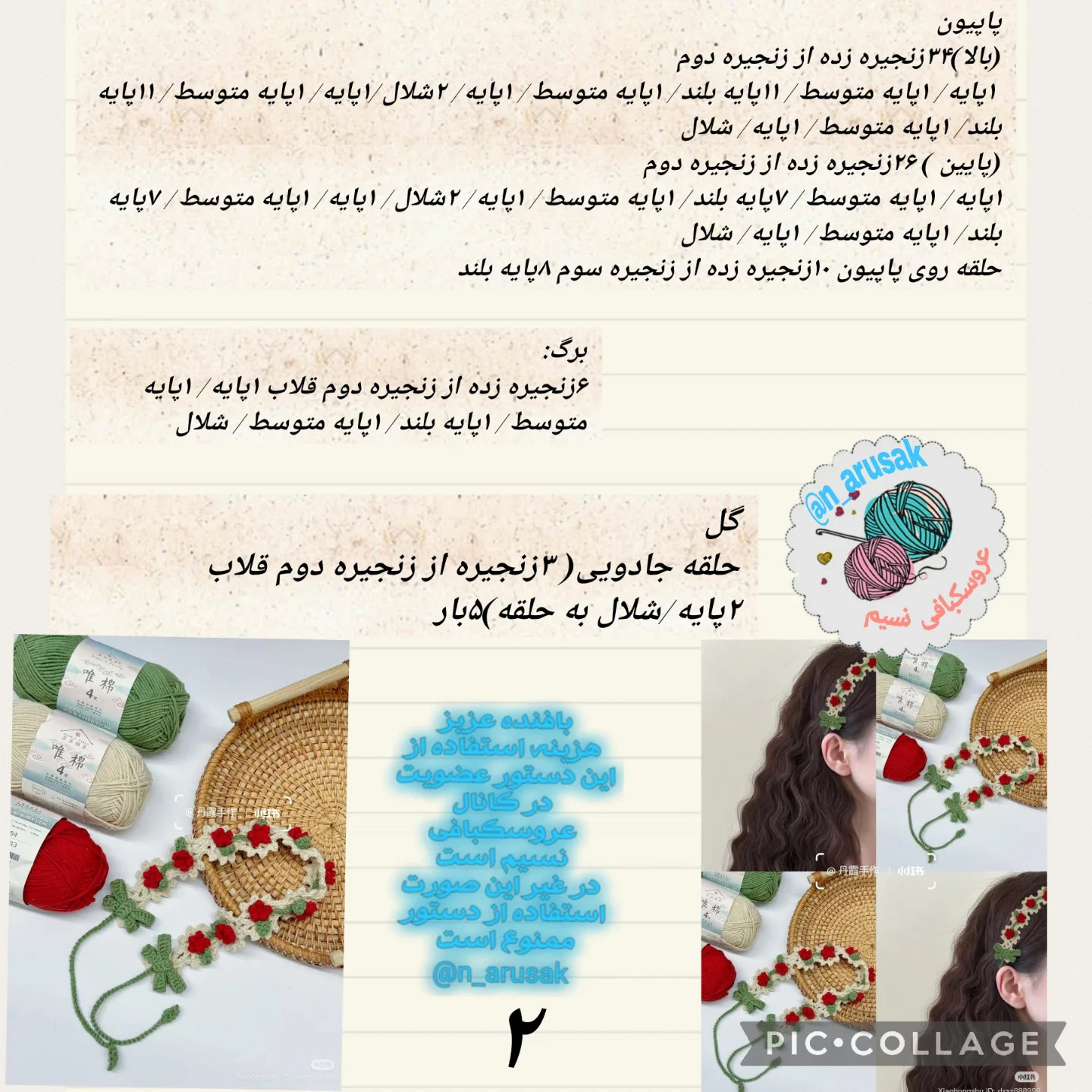 الگوی بافتنی دستبند گلدار با نخ تابستانی