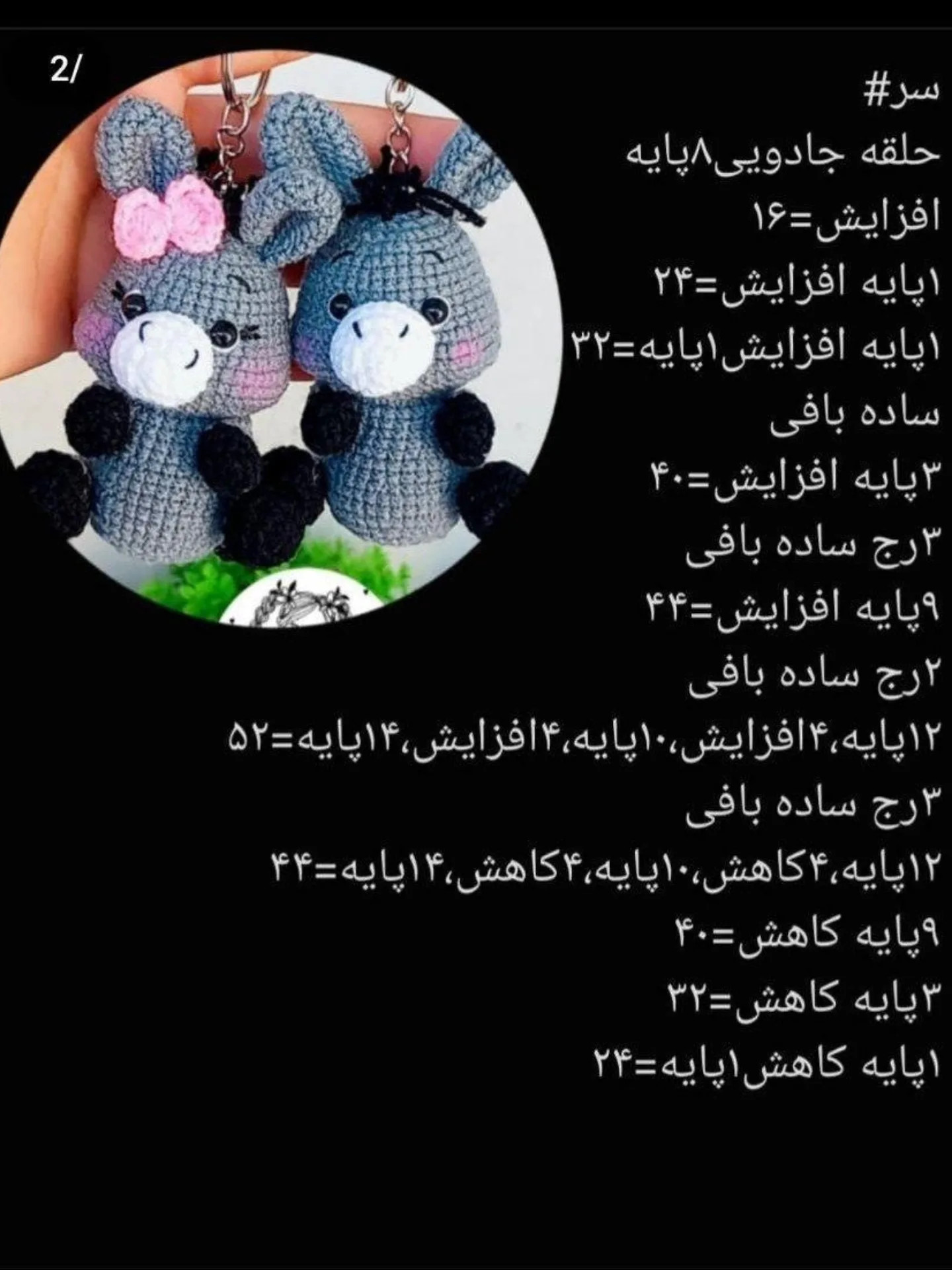 الگوی قلاب بافی الاغ کوچک بامزه