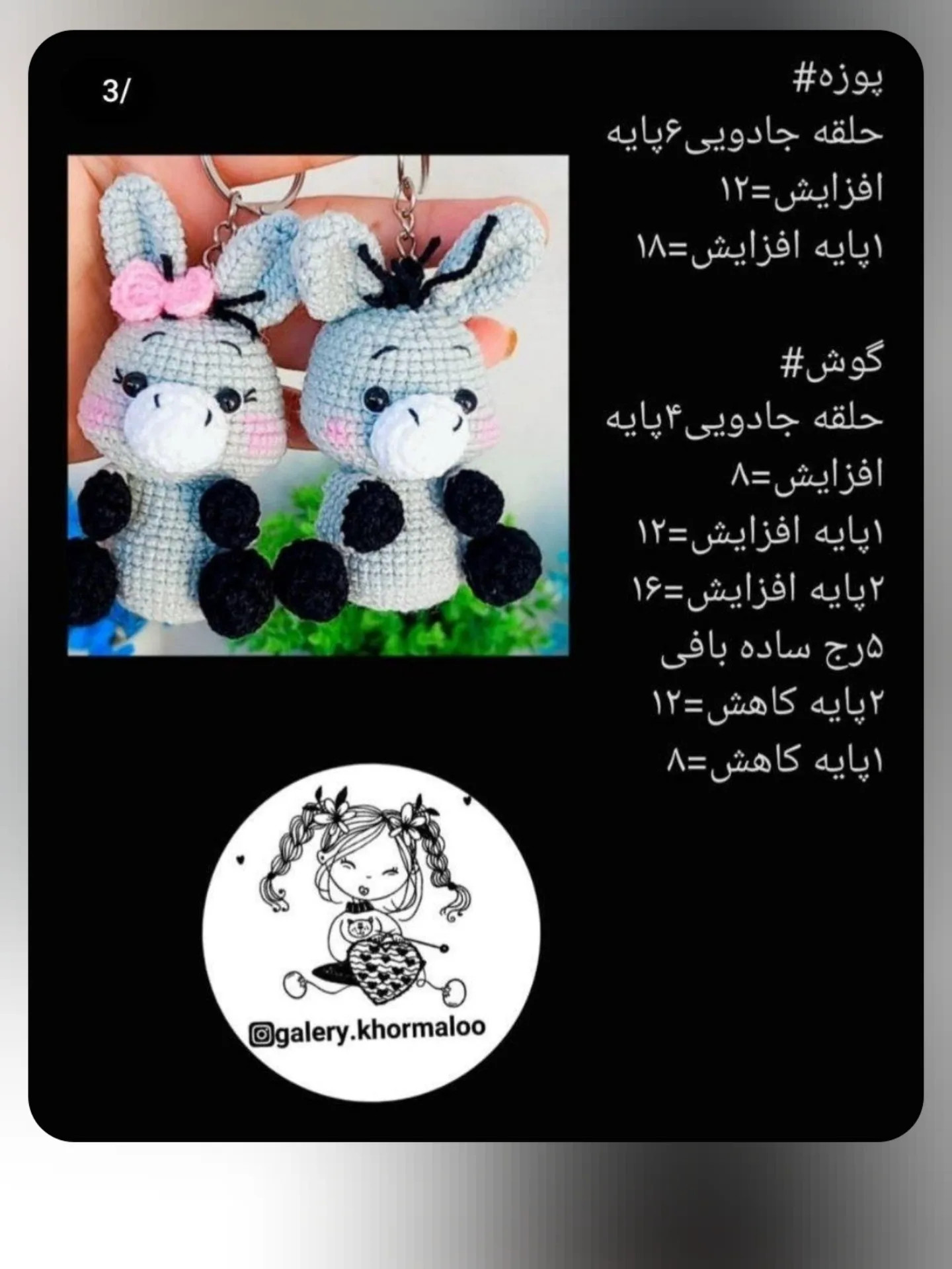 الگوی قلاب بافی الاغ کوچک بامزه