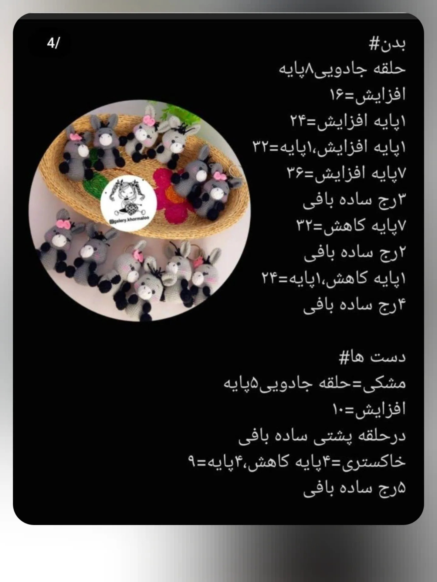 الگوی قلاب بافی الاغ کوچک بامزه