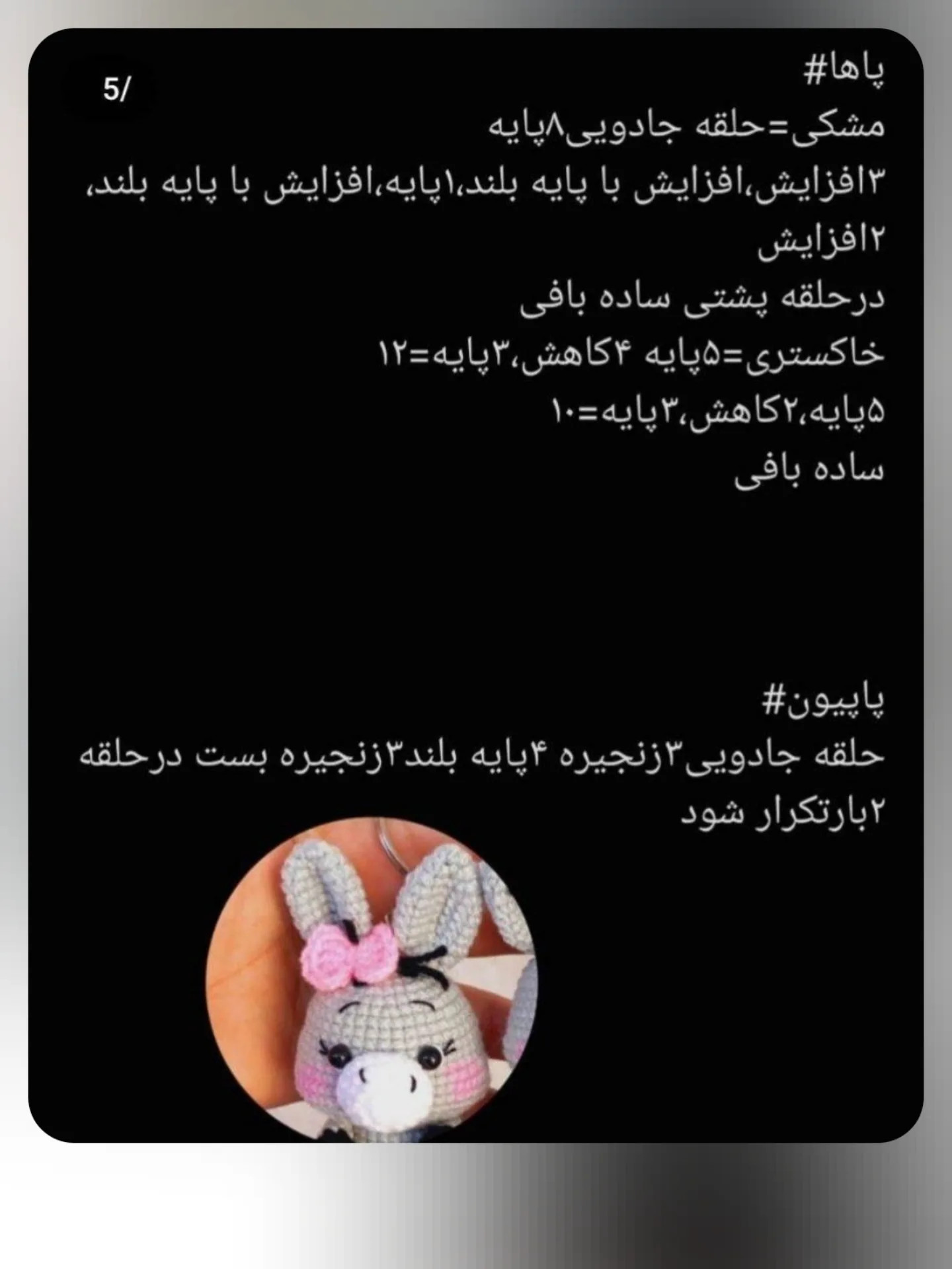 الگوی قلاب بافی الاغ کوچک بامزه