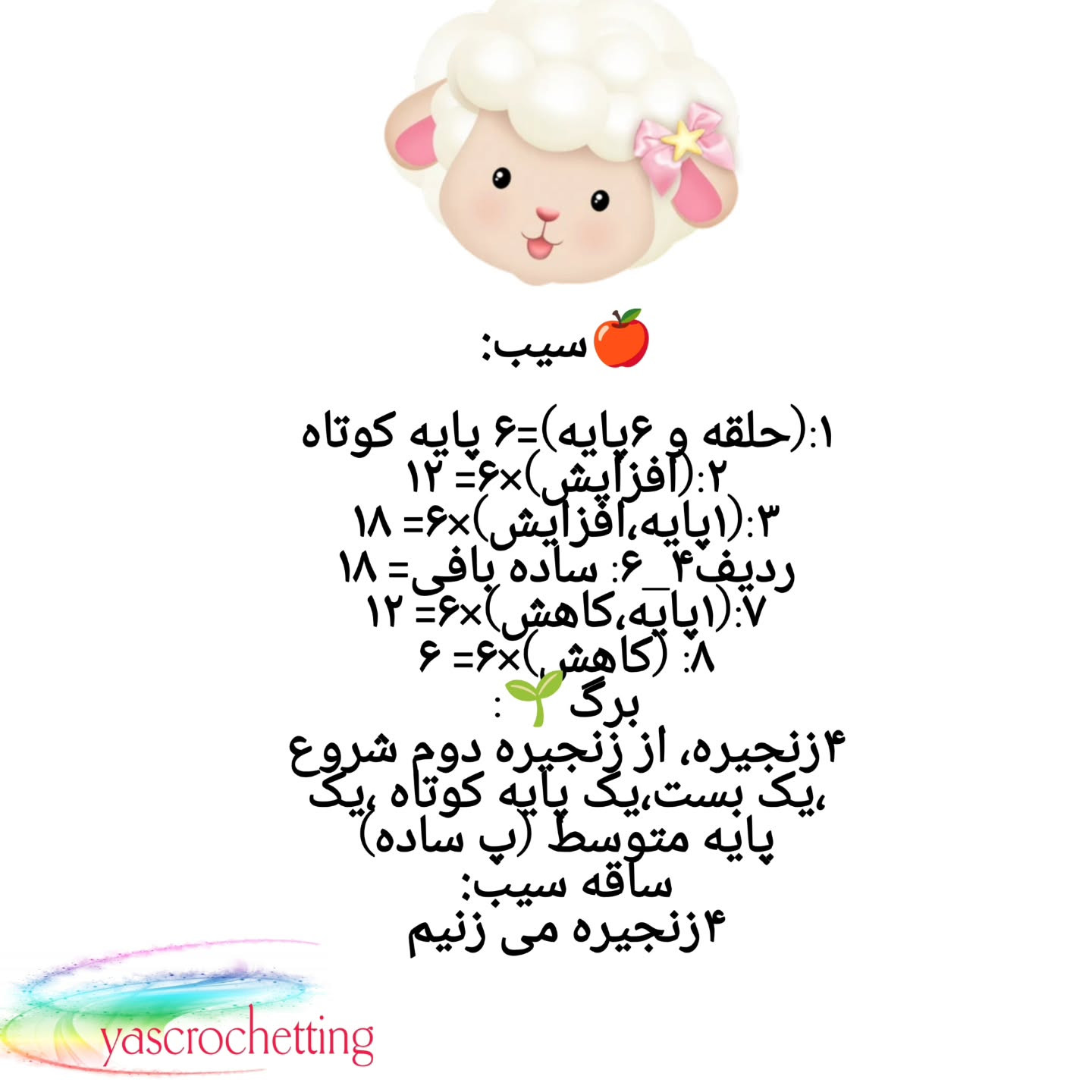 الگوی قلاب بافی گوسفند زیبا برای کیف