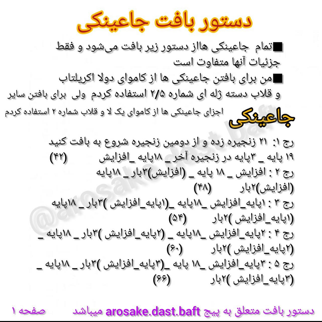الگوی قلاب بافی جای عینکی حیوانات دوست‌داشتنی