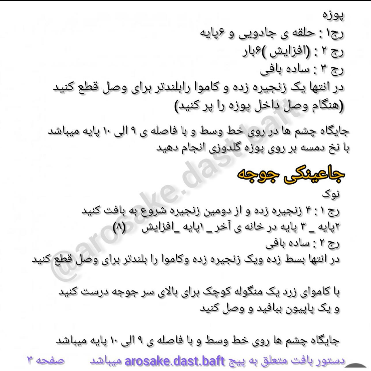الگوی قلاب بافی جای عینکی حیوانات دوست‌داشتنی