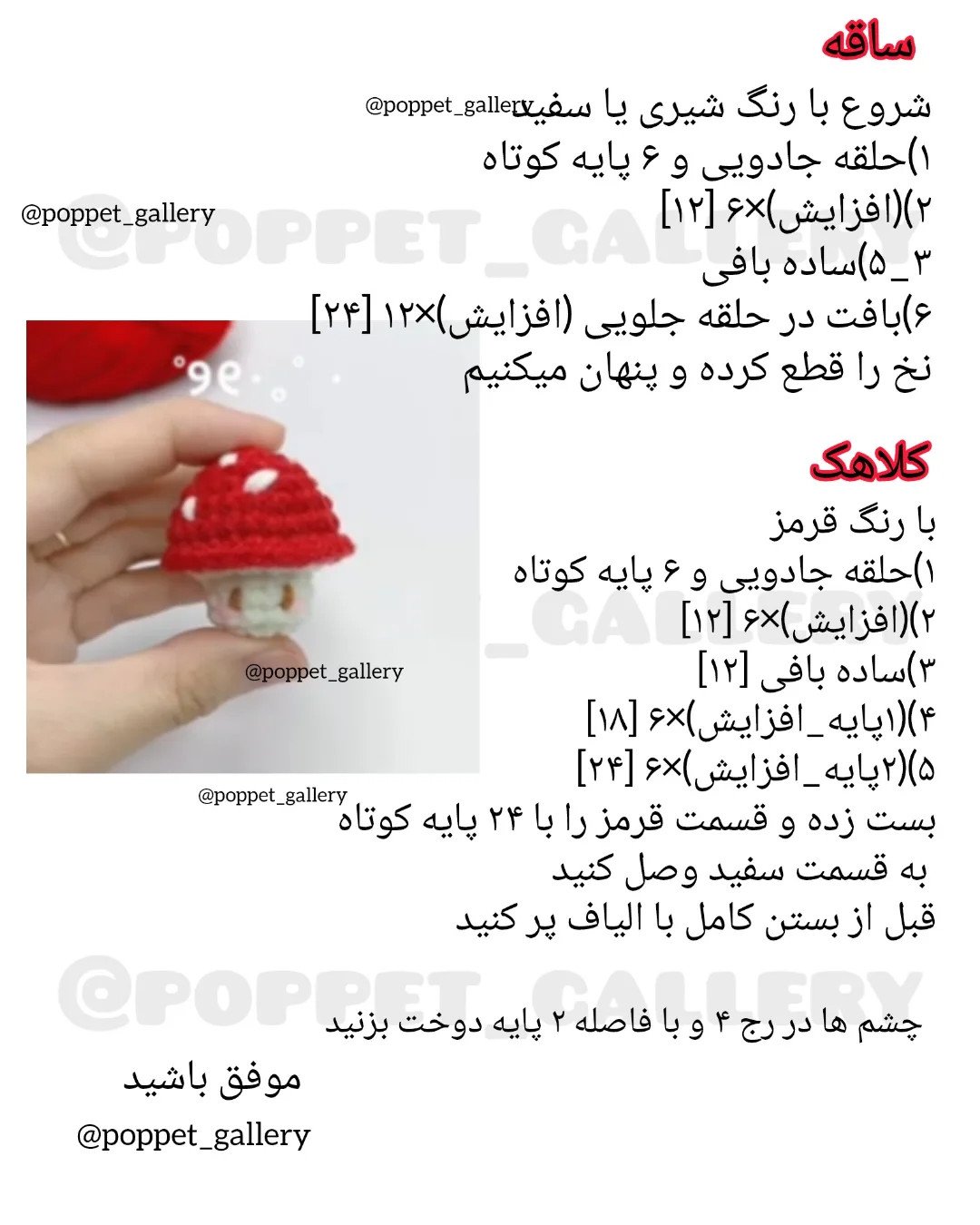 الگوی قلاب بافی کیف قارچی زیبا