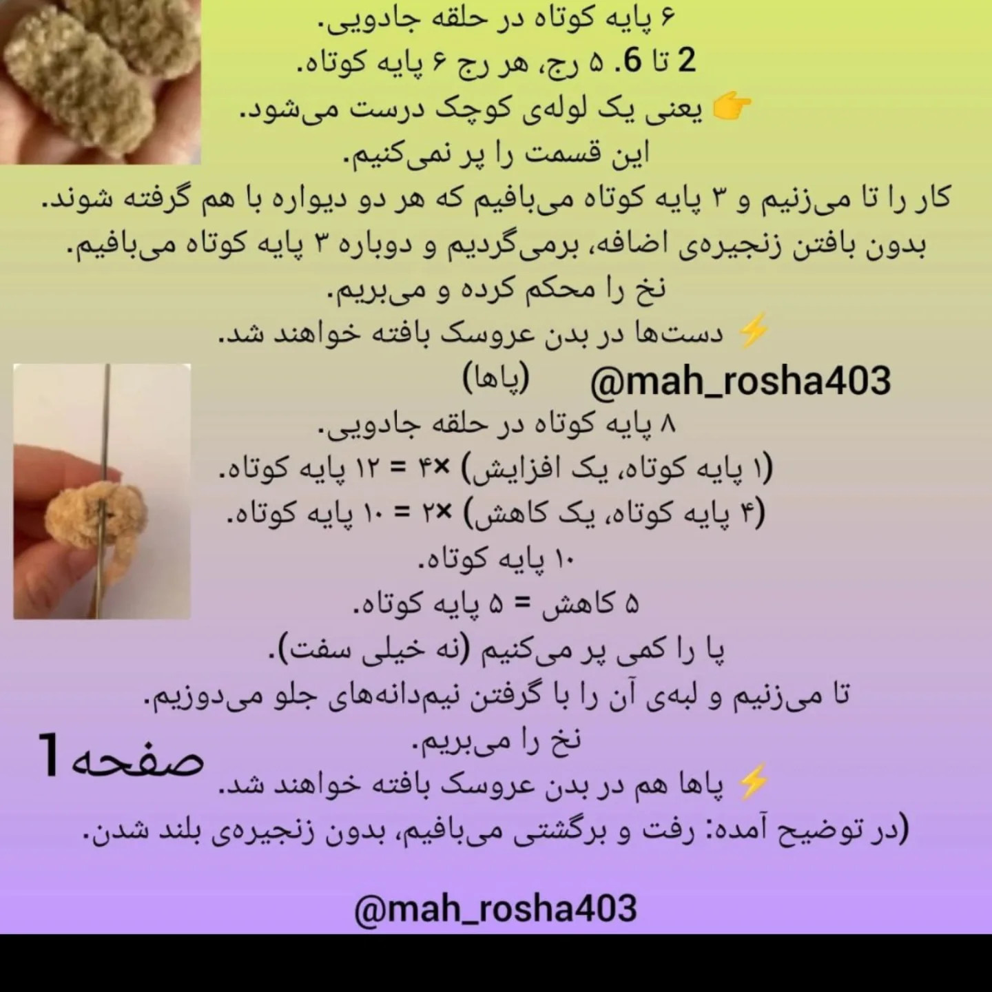 الگوی قلاب بافی سگ عروسکی جذاب و دوست داشتنی