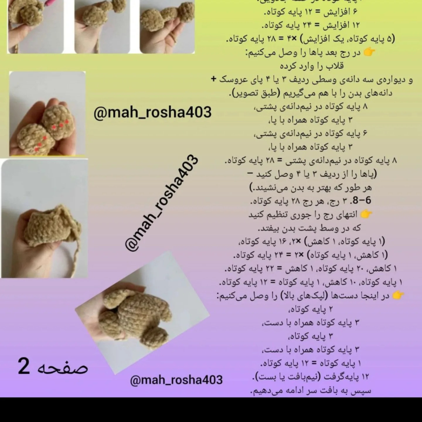 الگوی قلاب بافی سگ عروسکی جذاب و دوست داشتنی