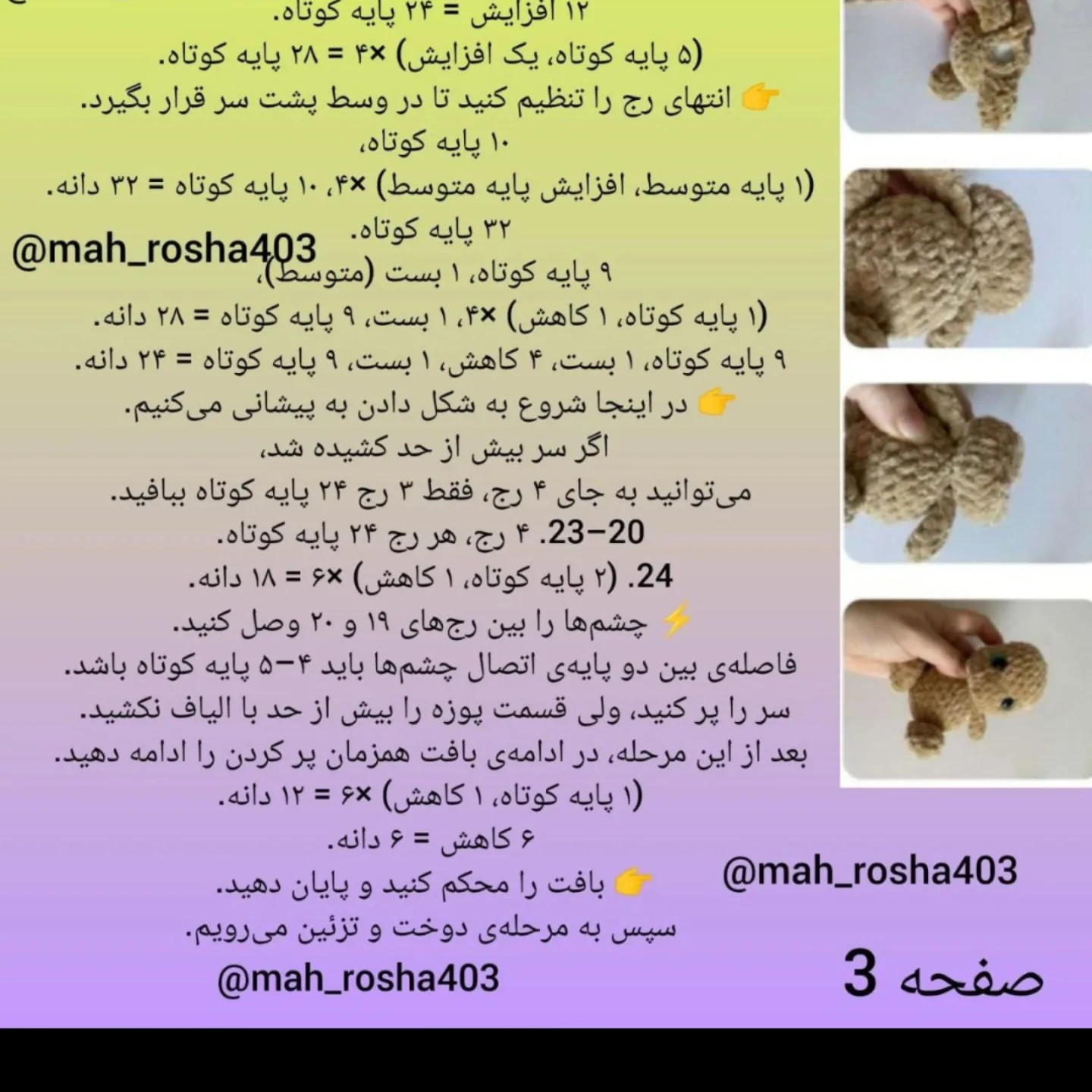 الگوی قلاب بافی سگ عروسکی جذاب و دوست داشتنی