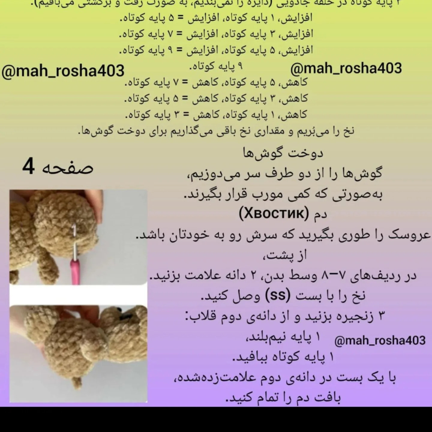 الگوی قلاب بافی سگ عروسکی جذاب و دوست داشتنی