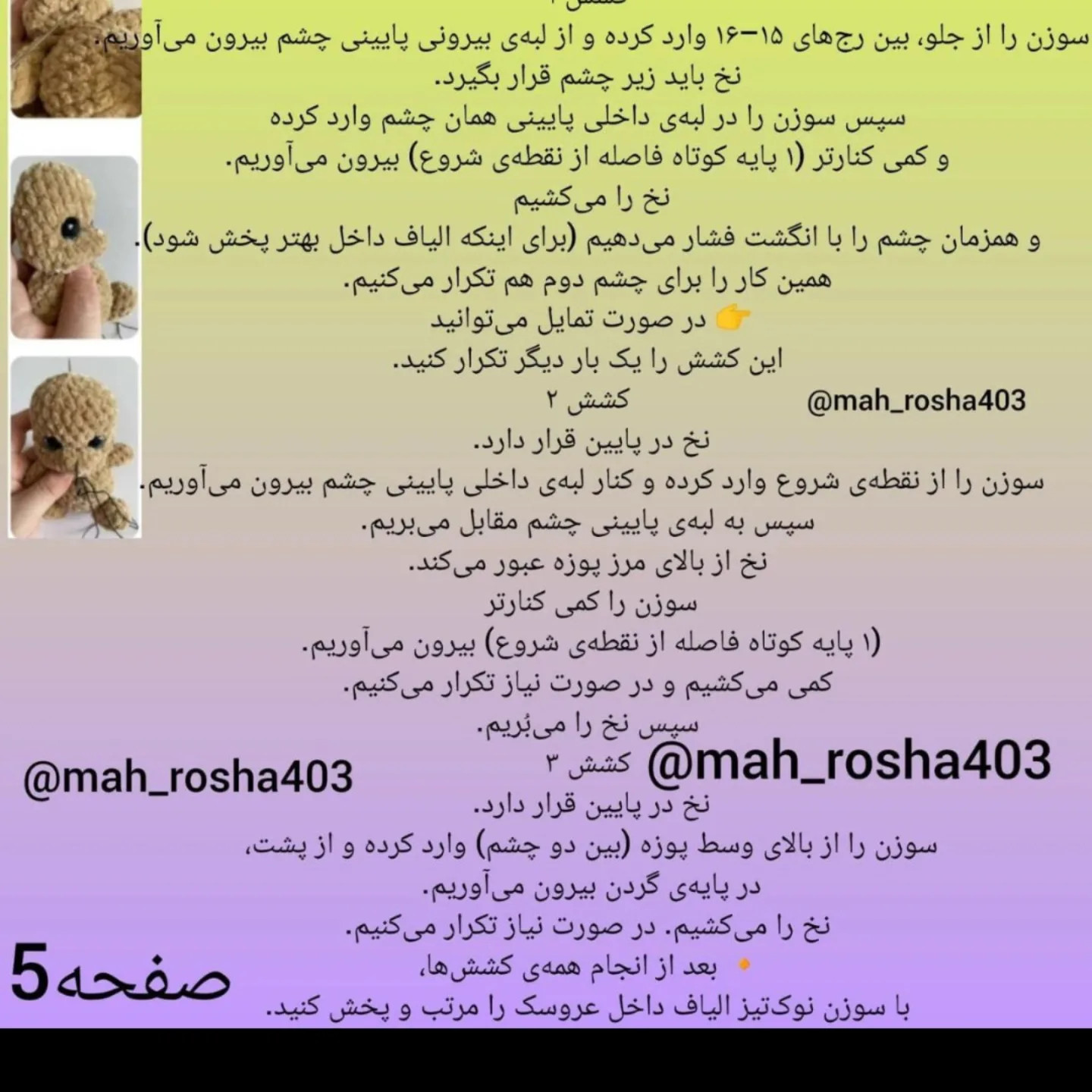 الگوی قلاب بافی سگ عروسکی جذاب و دوست داشتنی