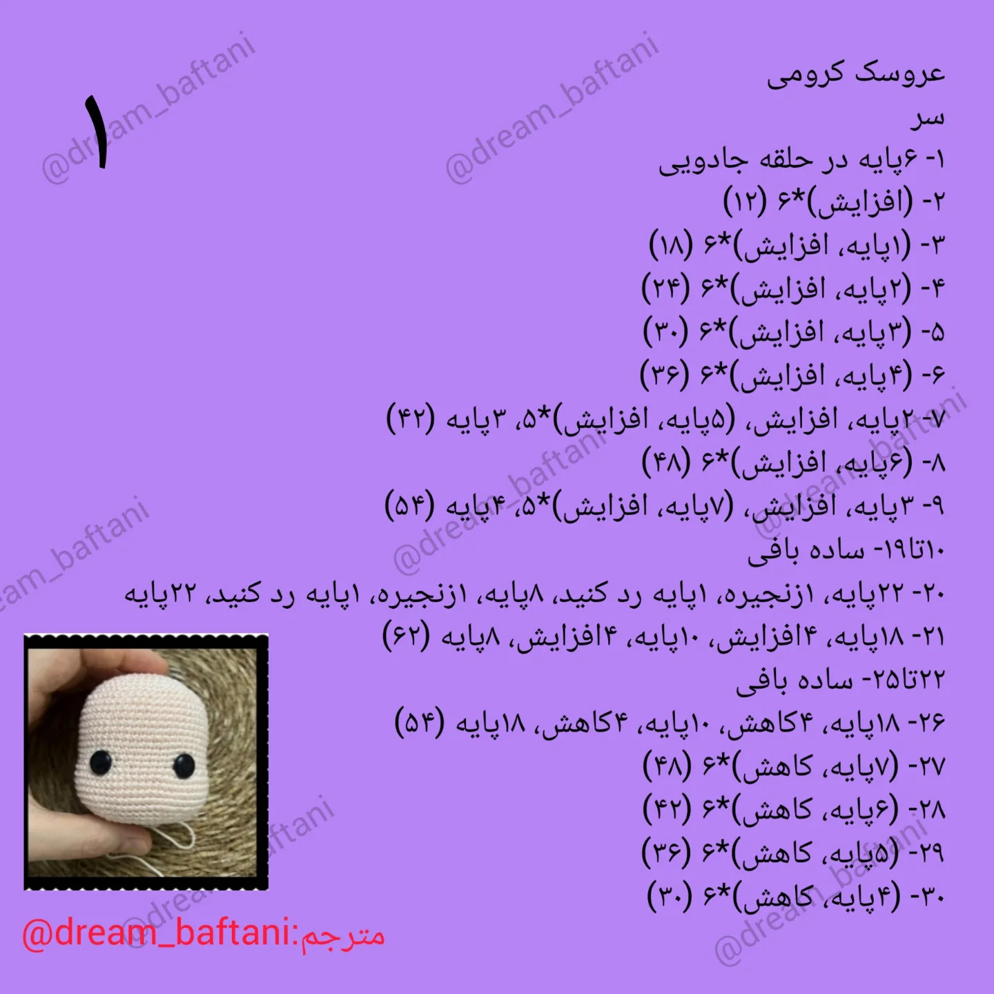 الگوی قلاب‌بافی عروسک دخترانه رایگان