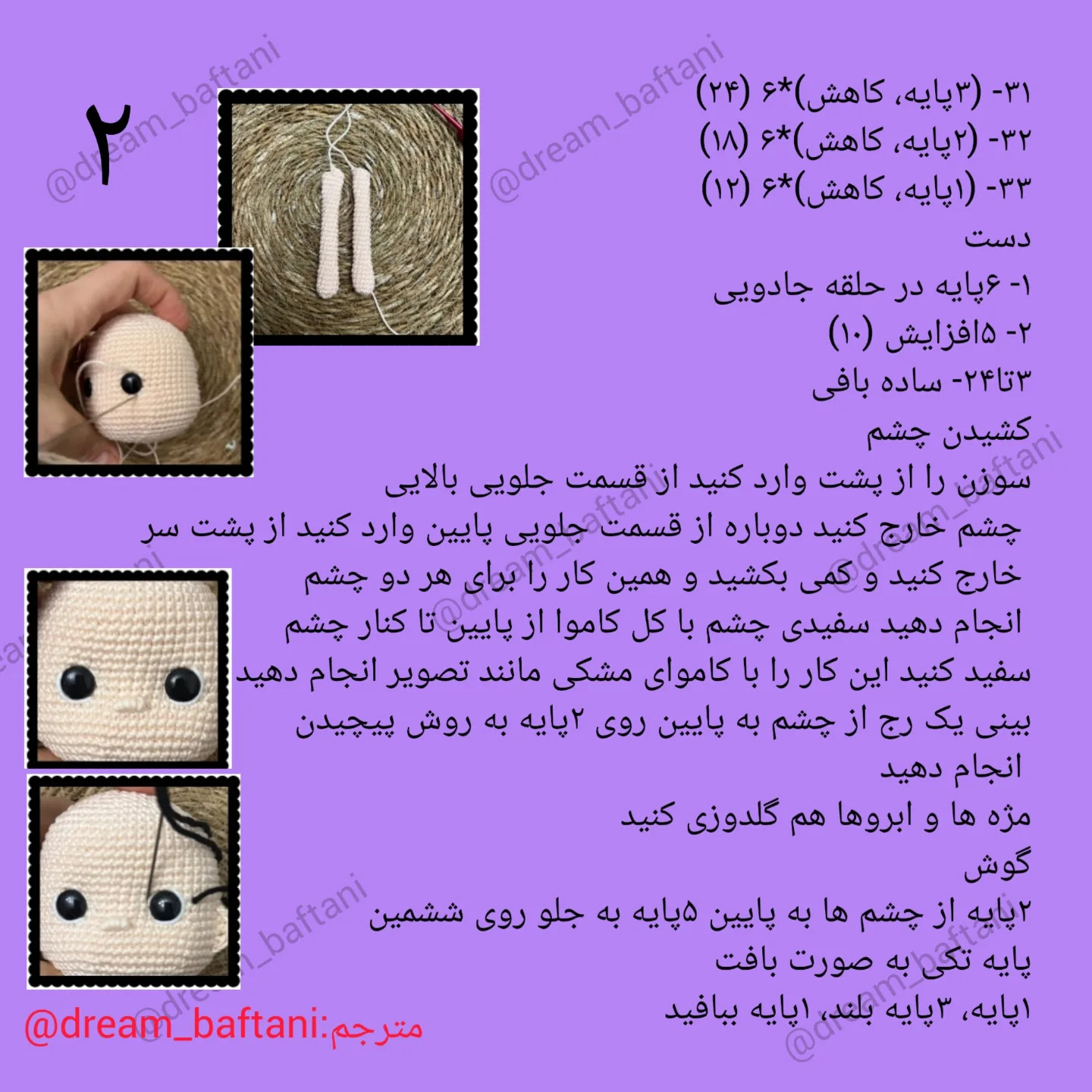 الگوی قلاب‌بافی عروسک دخترانه رایگان