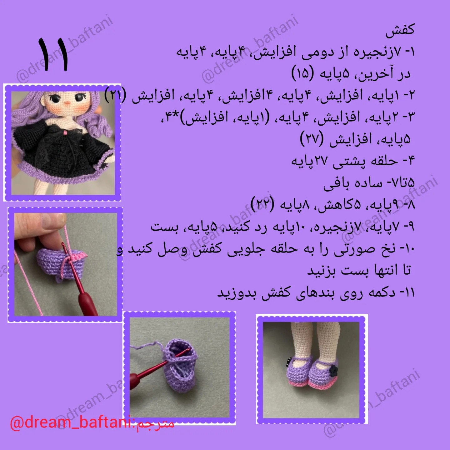 الگوی قلاب‌بافی عروسک دخترانه رایگان