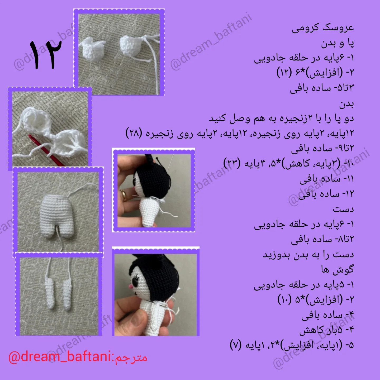 الگوی قلاب‌بافی عروسک دخترانه رایگان
